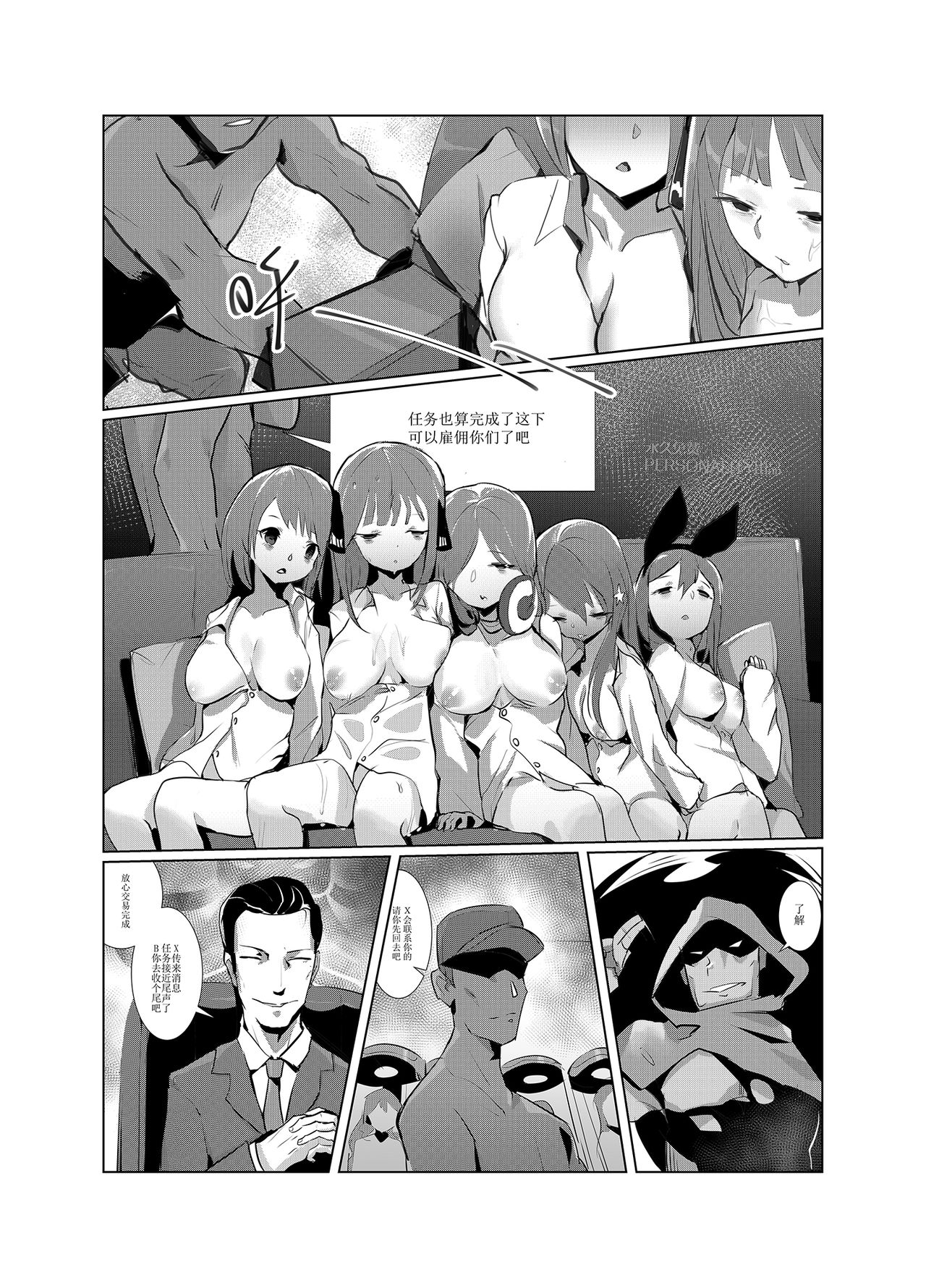 黯光破灭 任务将尽 page 9 full
