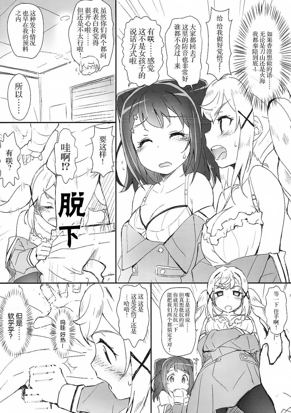 Ero Yoro? 6 Kirakira Dokidoki Style page 7 full