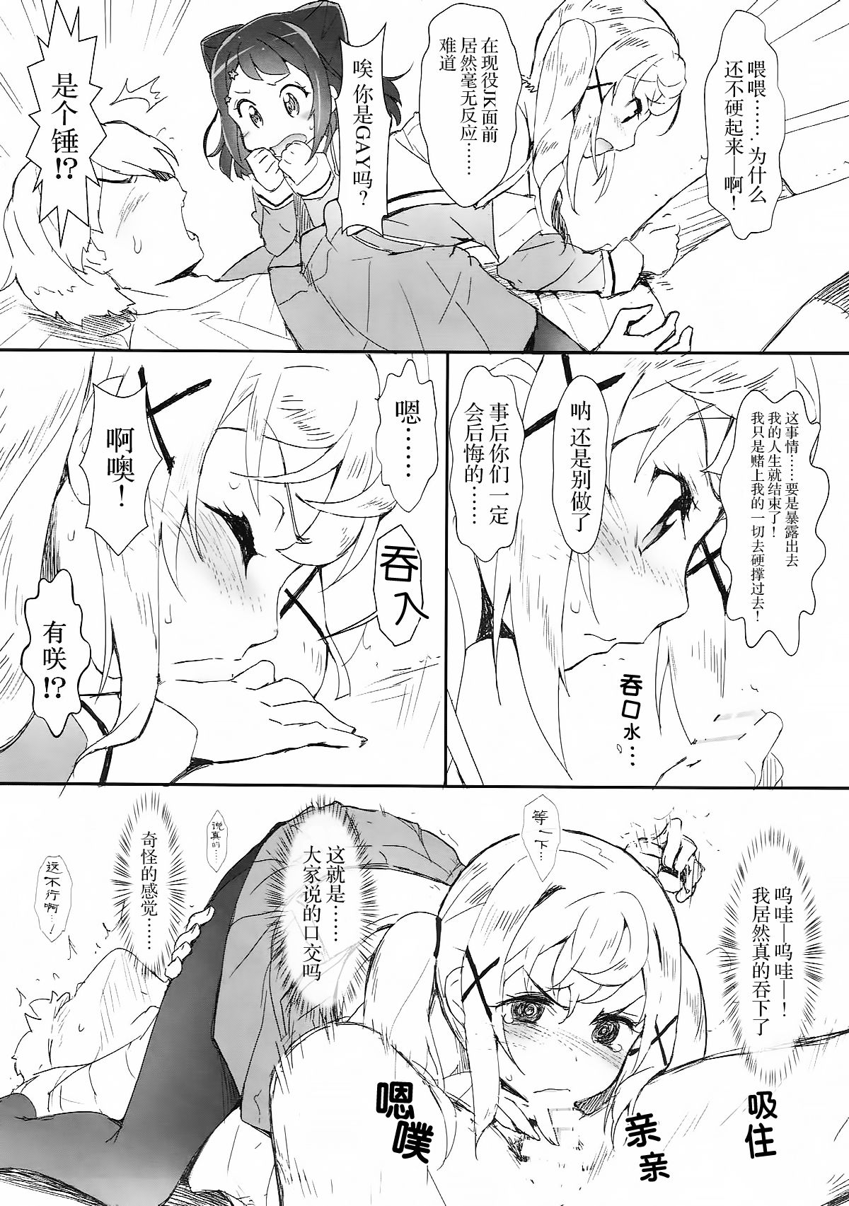 Ero Yoro? 6 Kirakira Dokidoki Style page 8 full