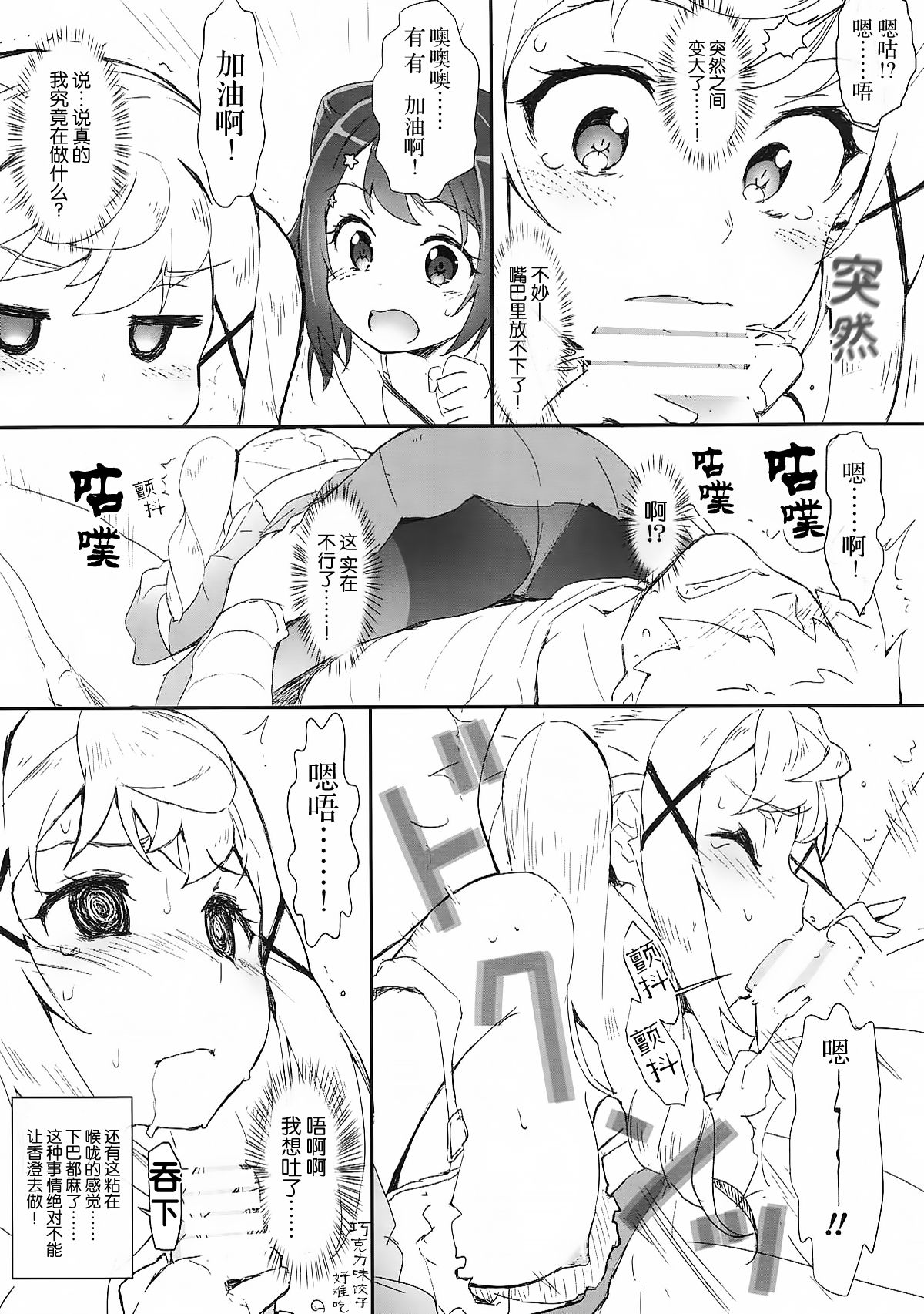 Ero Yoro? 6 Kirakira Dokidoki Style page 9 full