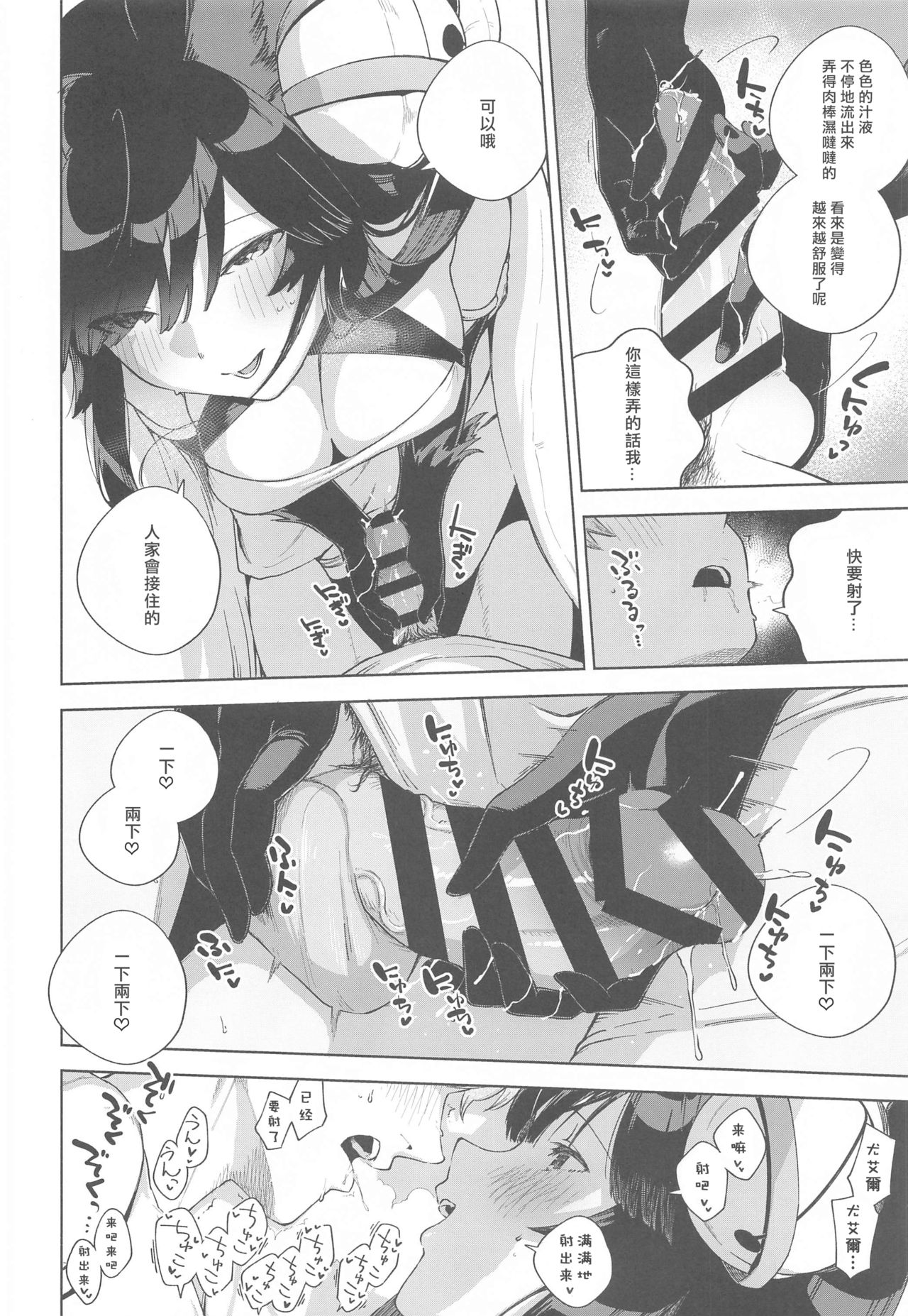 Soineru Yuel page 9 full