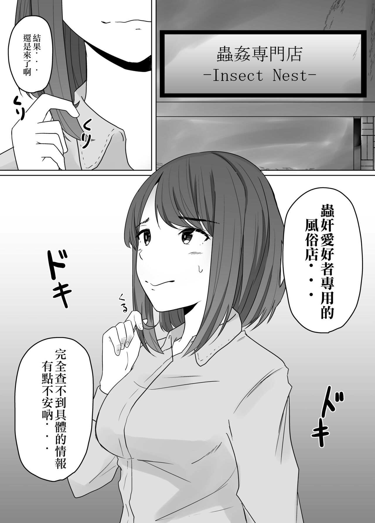 Mushikan Fuuzokuten page 3 full