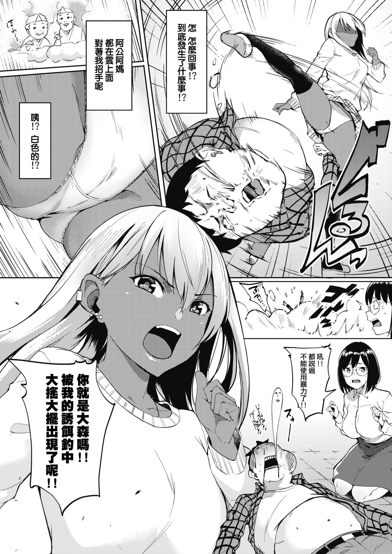 Motto Kyun Sekkin!! page 2 full