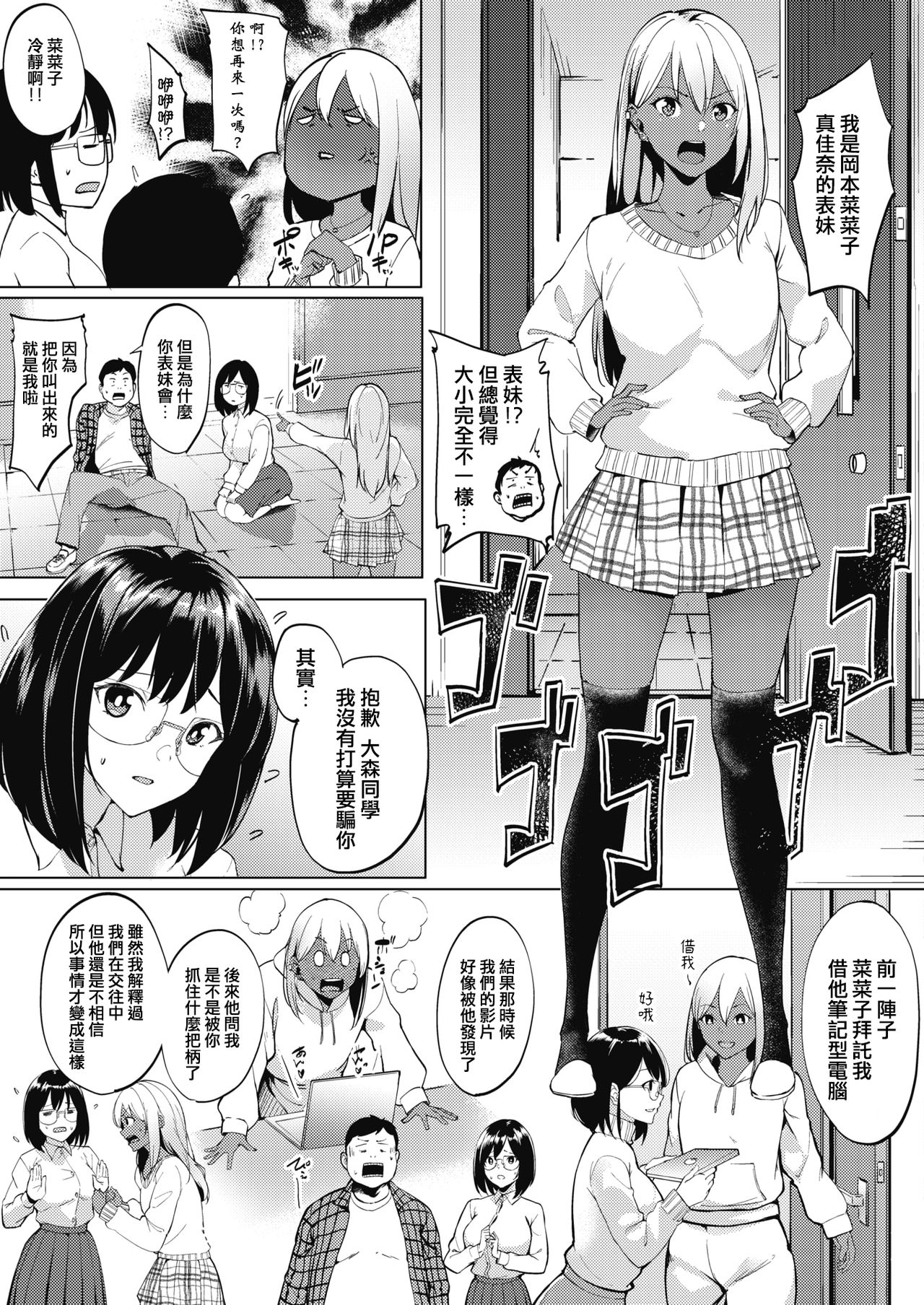 Motto Kyun Sekkin!! page 3 full