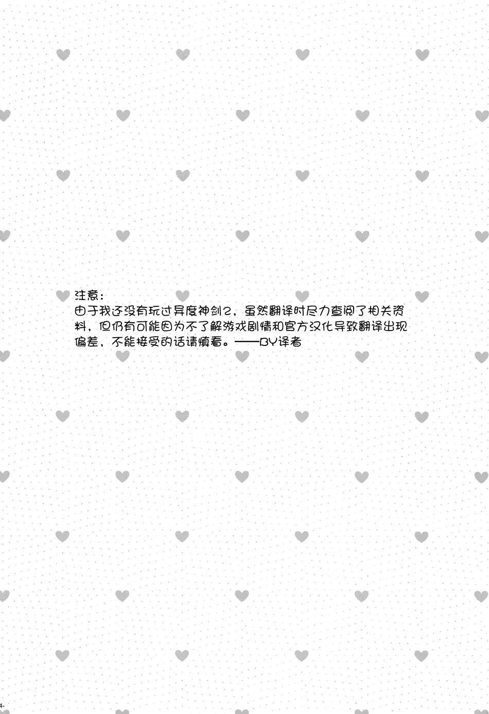 Suki tte Omottara, Ippai Heart ga Dechau. page 2 full