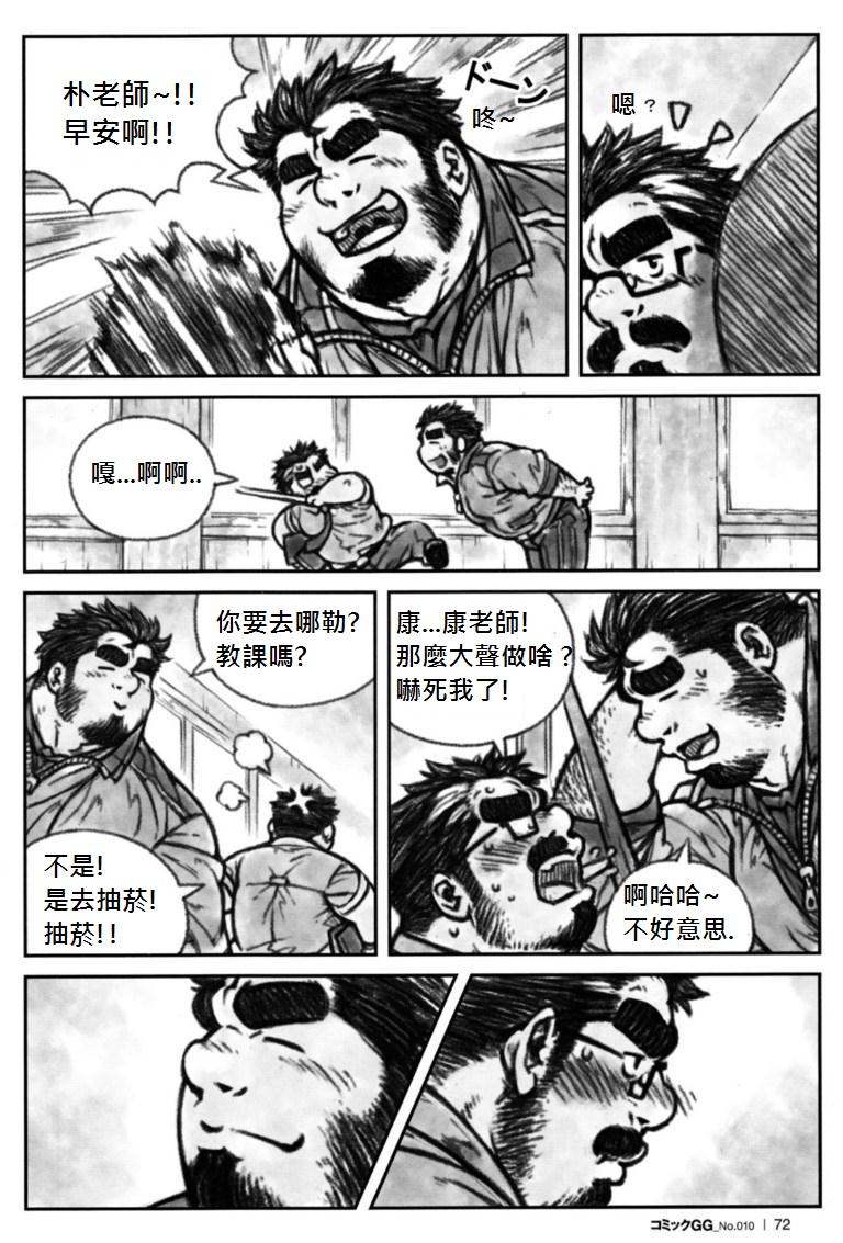 Sensei no Himitsu | 老师的秘密 page 2 full