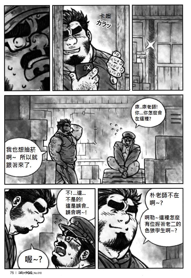 Sensei no Himitsu | 老师的秘密 page 5 full