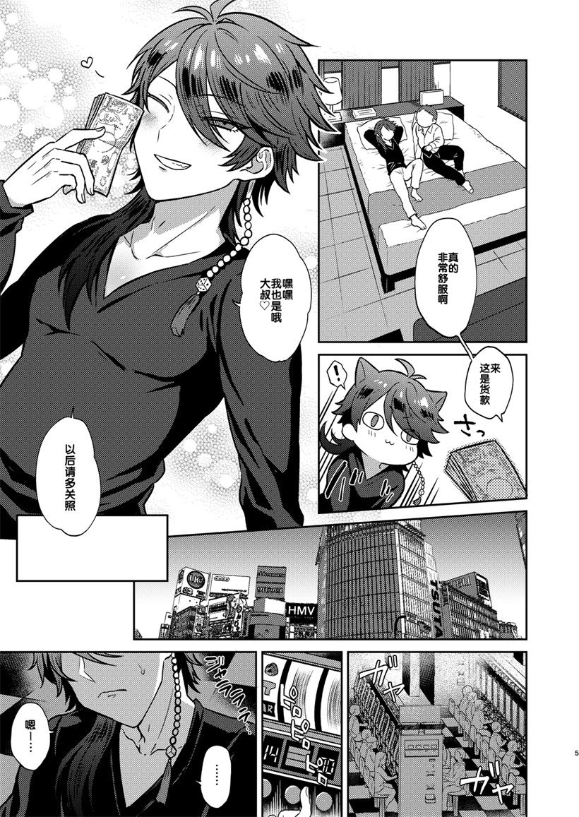 GAMBLESEX My Life! page 4 full