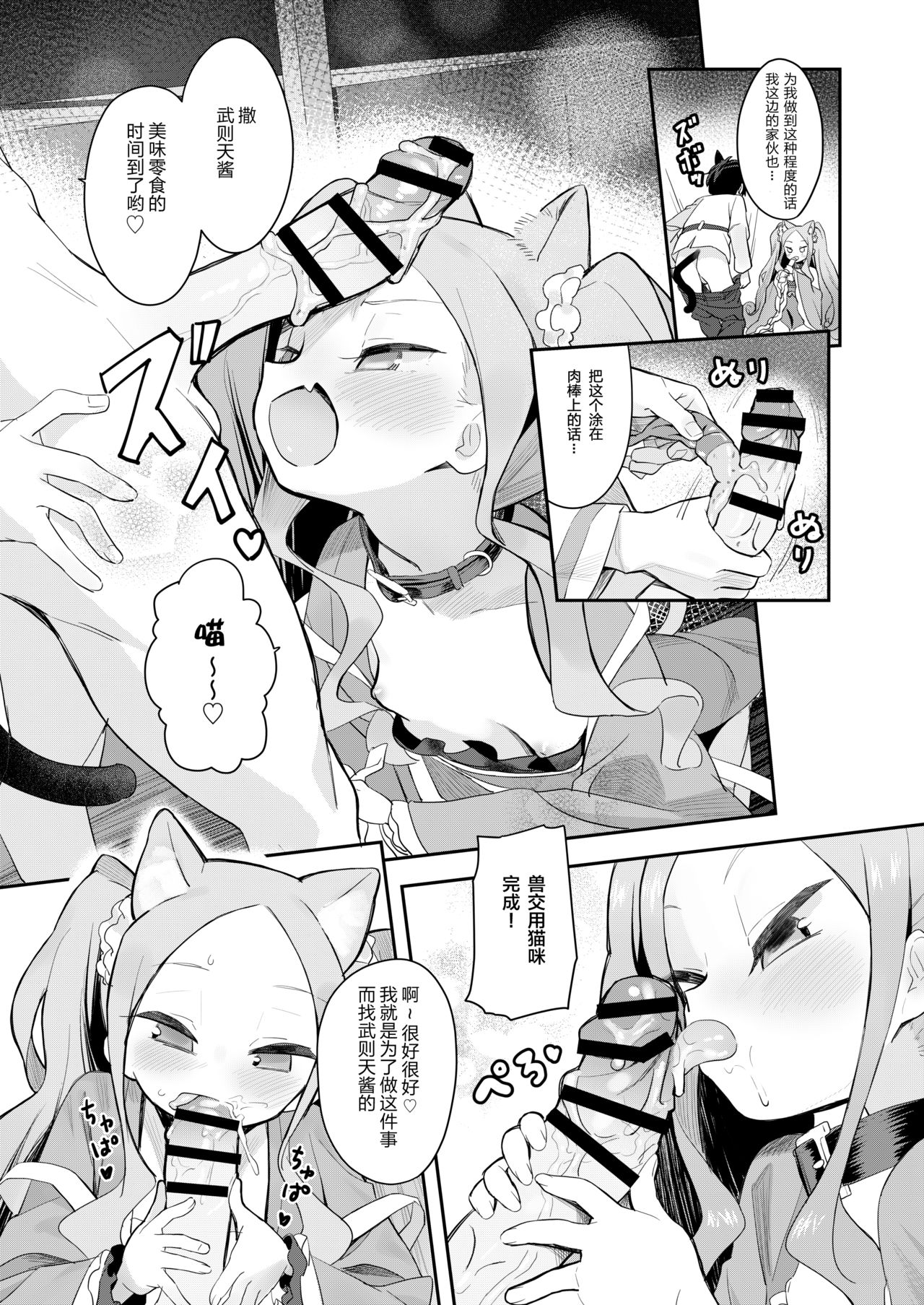 Nyan Nyan Fuunyan page 7 full