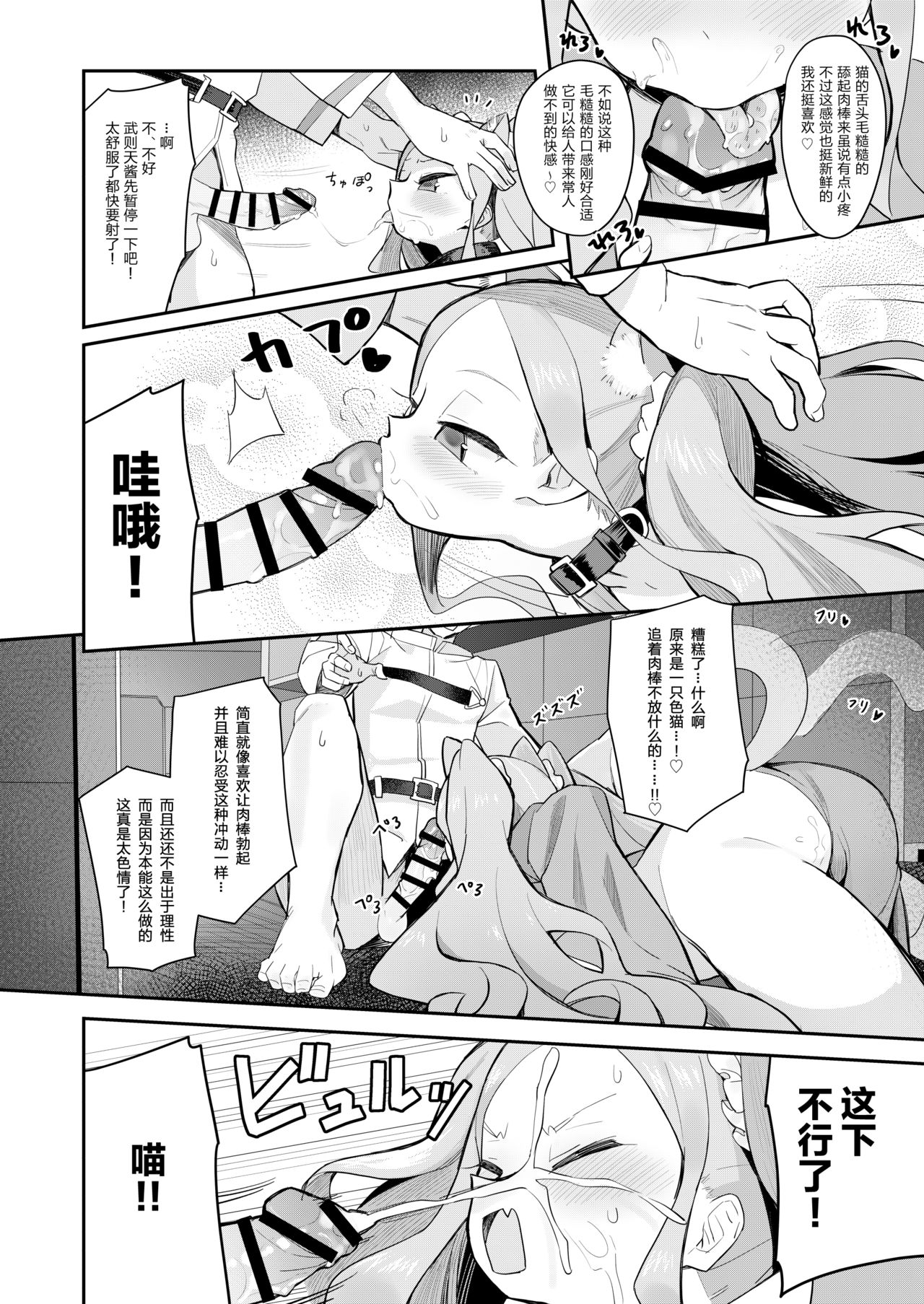 Nyan Nyan Fuunyan page 8 full