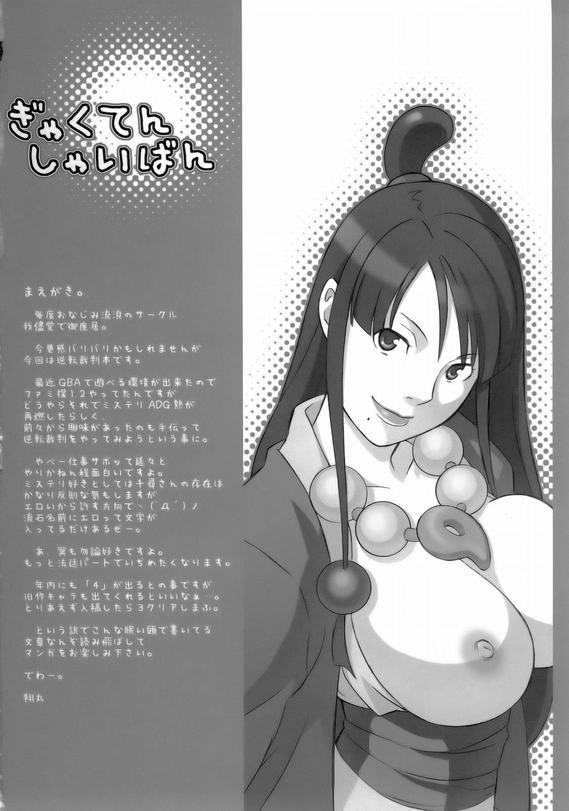 Gyakuten Shaiban page 4 full