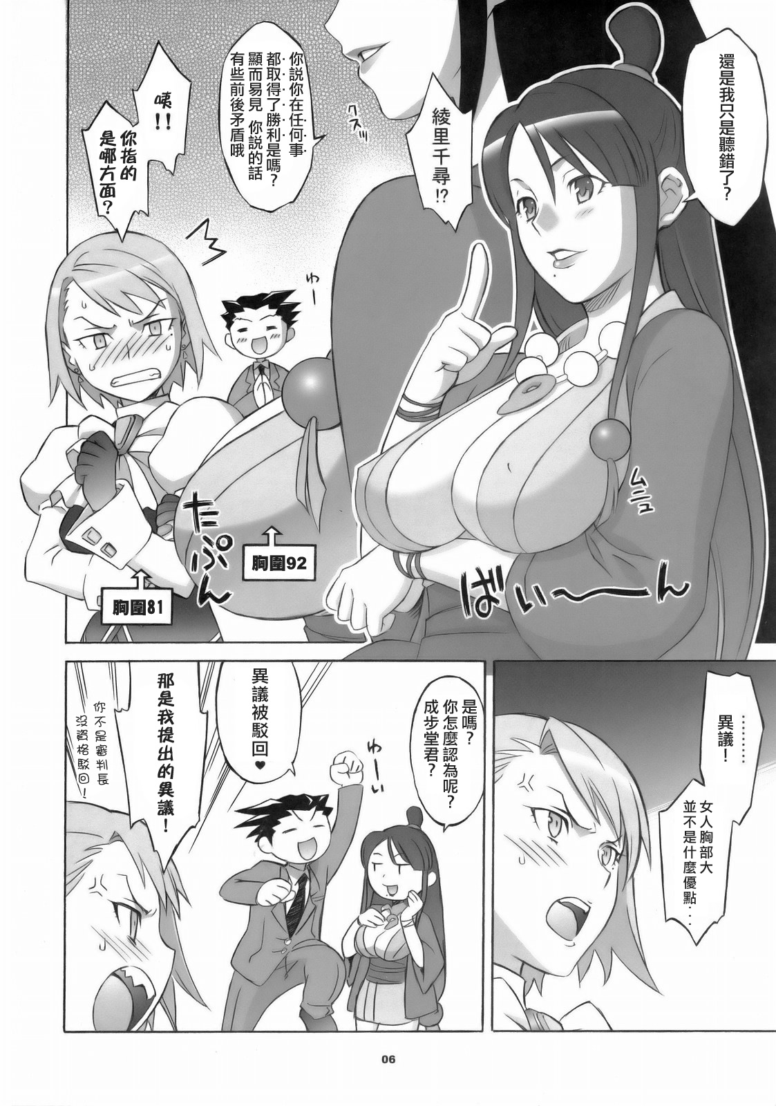 Gyakuten Shaiban page 6 full