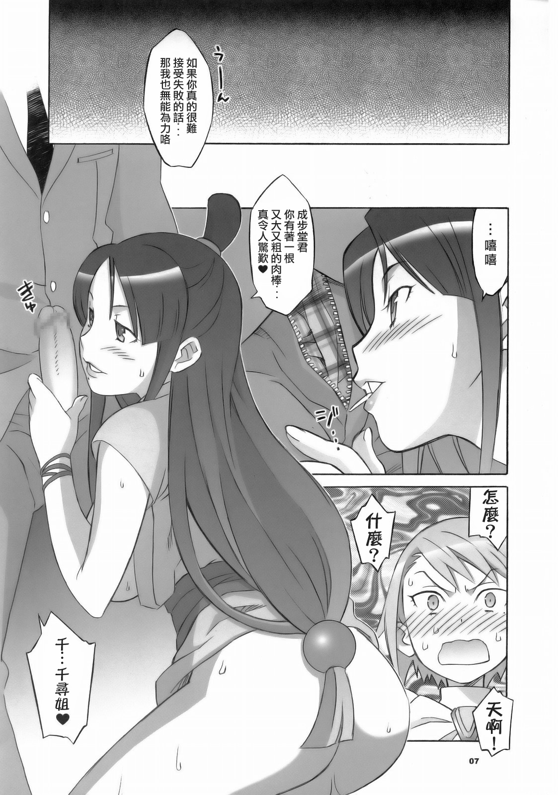 Gyakuten Shaiban page 7 full