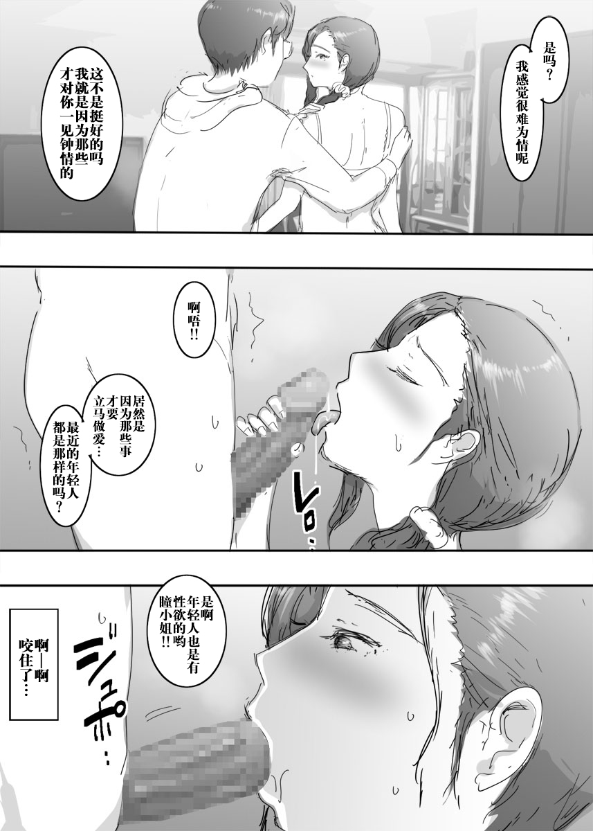 Suki Darakena Shufu page 7 full