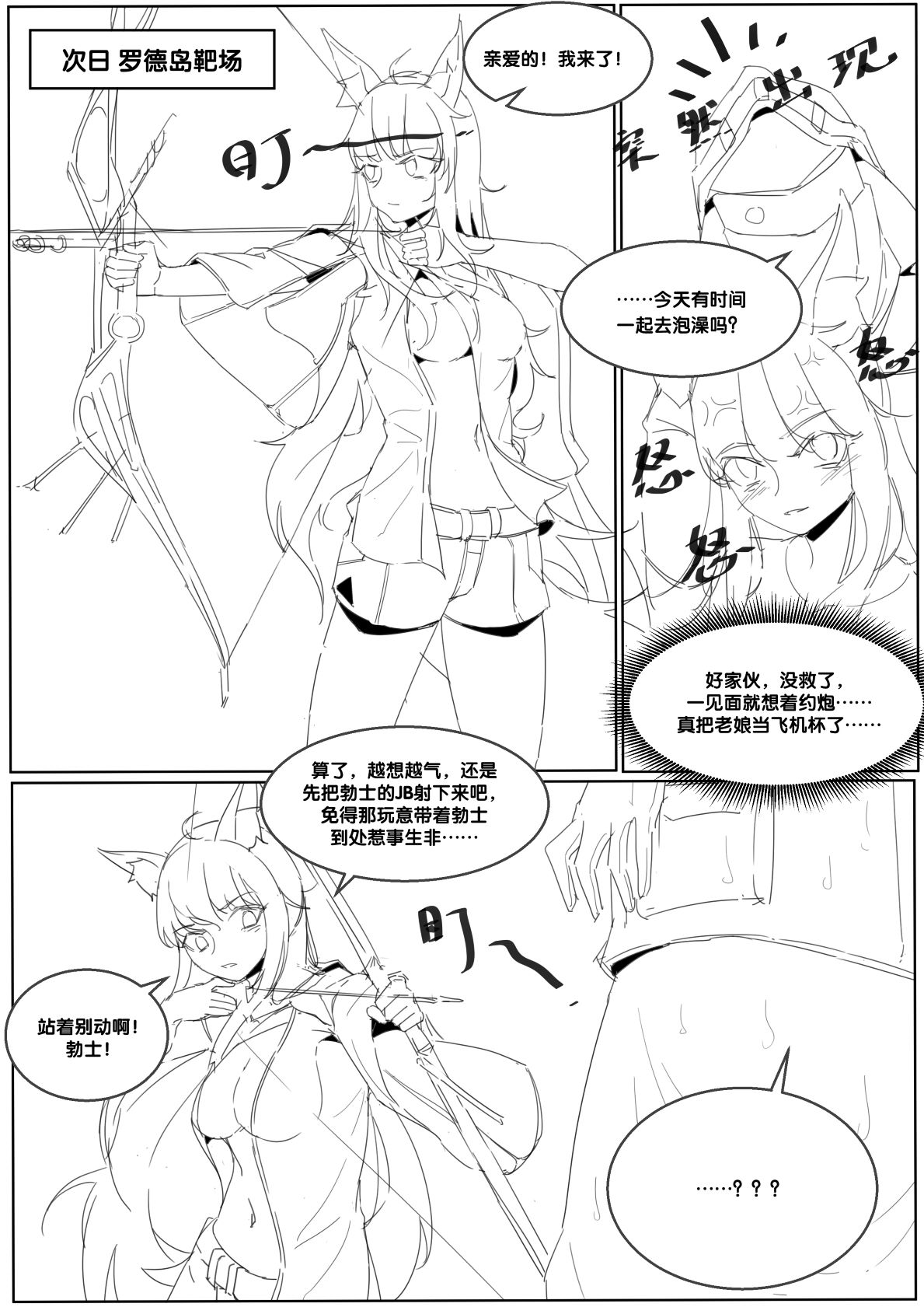 勃士日常其3 page 10 full