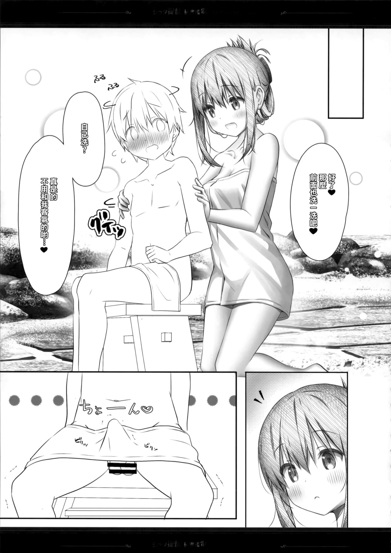 Shota Teitoku to Hishokan Inazuma ~Shiawase Amaama Babumi Hen page 6 full