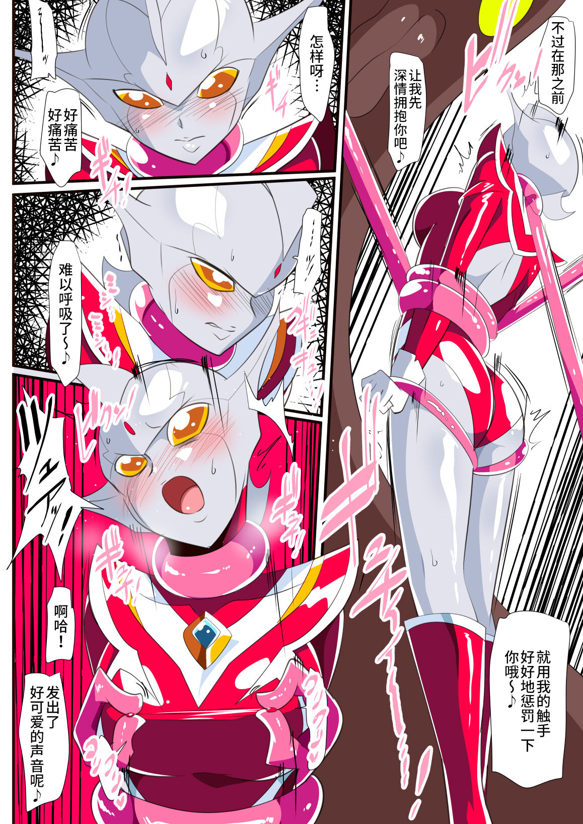 女奥特曼 短篇汉化 page 7 full