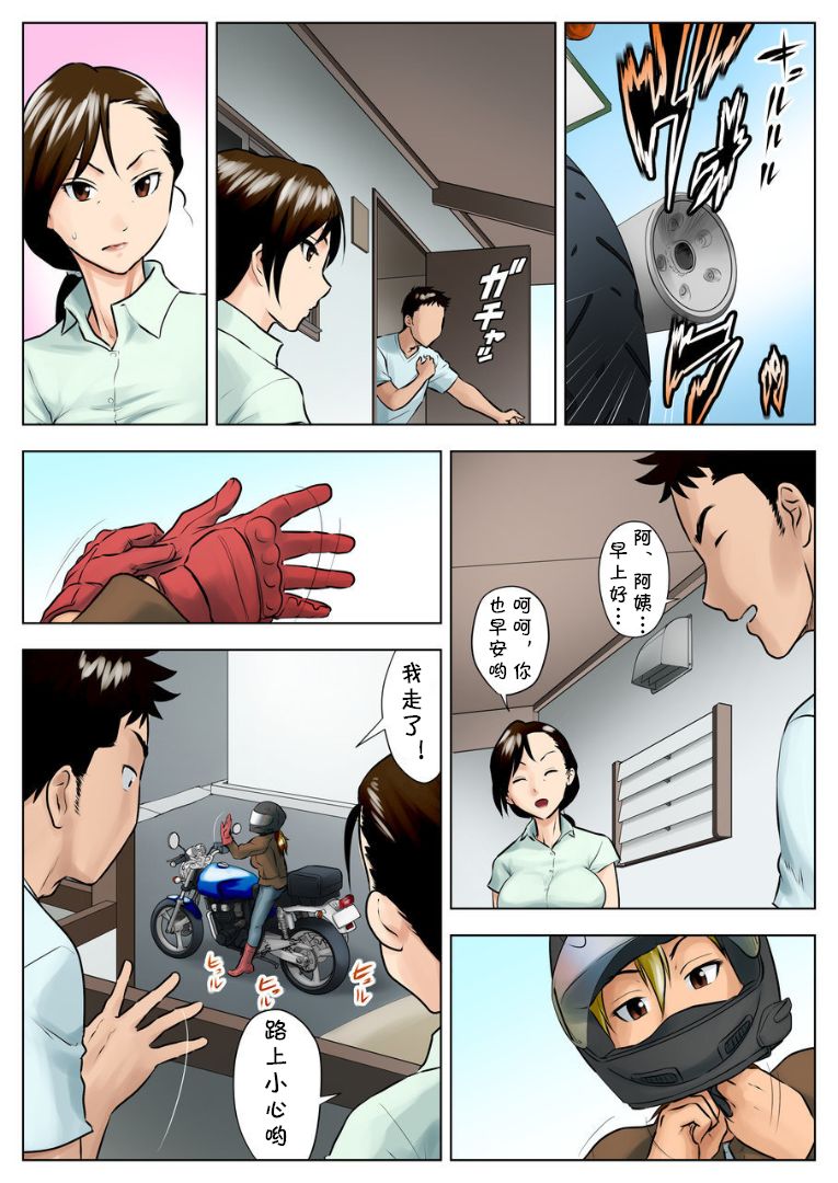 Miboujin Naoko page 5 full