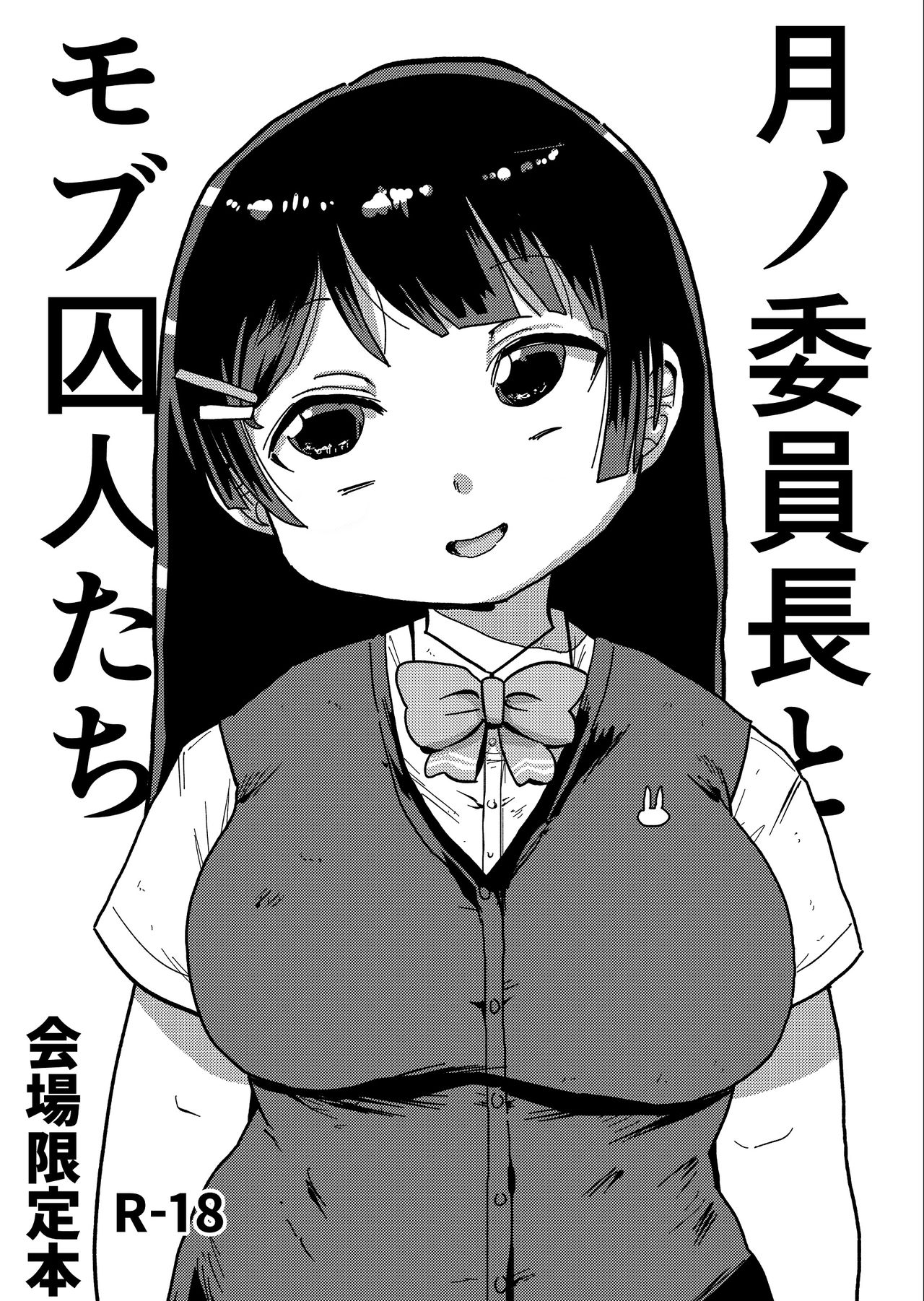 Tsukino Iinchou to Mobu Shuujin-tachi page 2 full