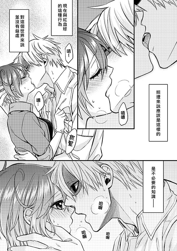 Shall I Phagocytize You Tonight? page 3 full