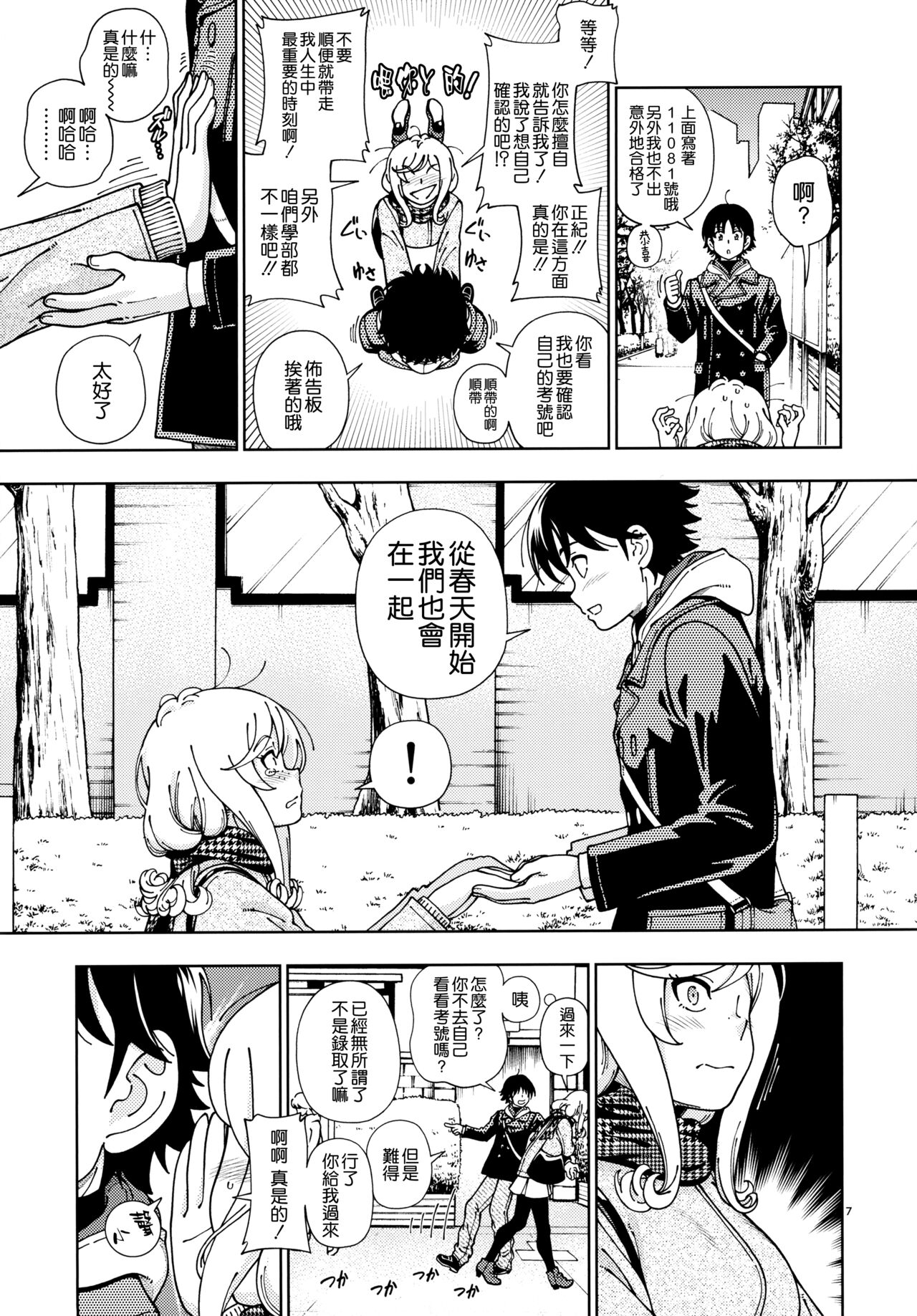 Honey Blonde ~Sakura~ page 8 full