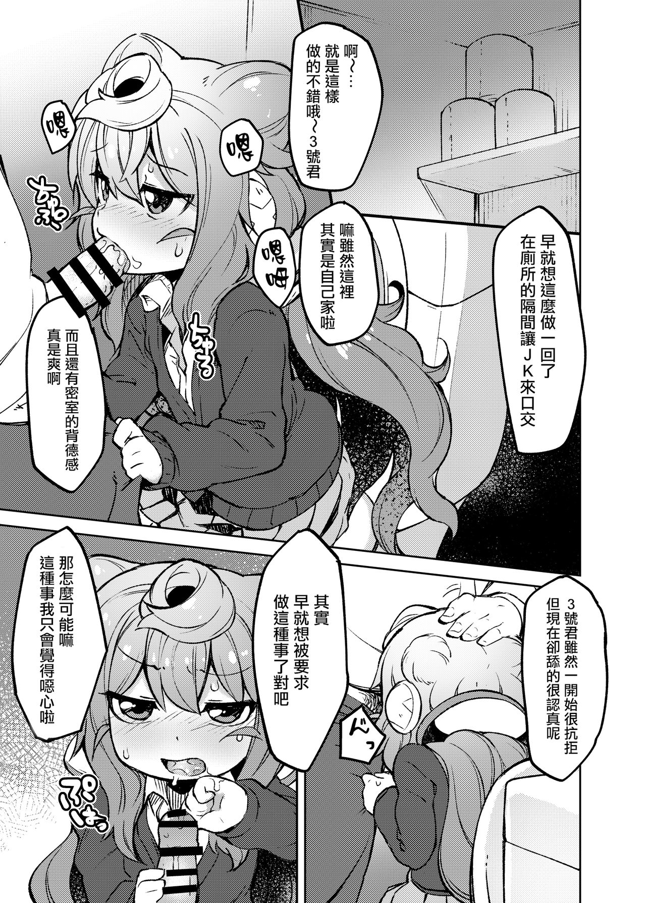 3-gou-kun to Hitasura Cosplay Sex suru Hon | 让三号Cospaly然后干了个爽的本 page 3 full