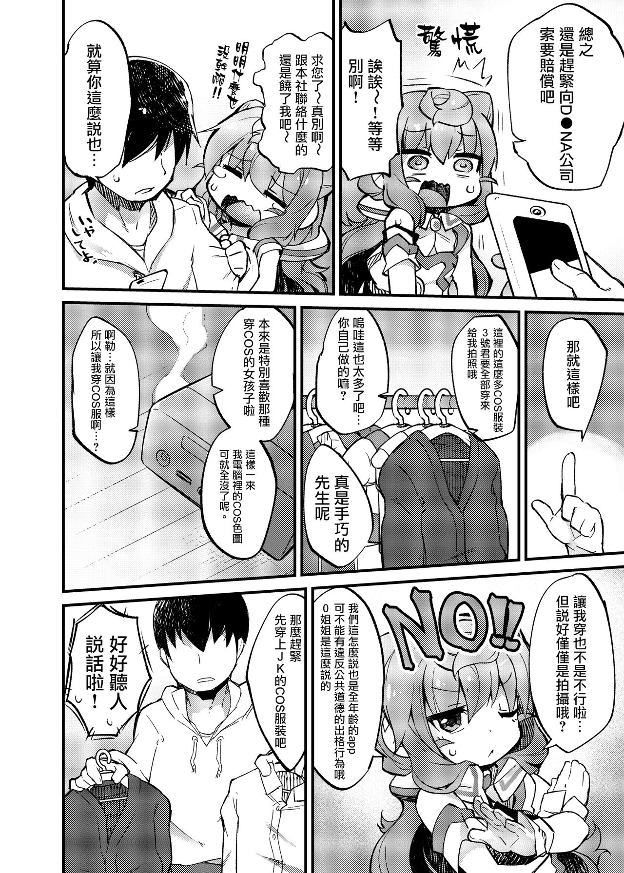 3-gou-kun to Hitasura Cosplay Sex suru Hon | 让三号Cospaly然后干了个爽的本 page 6 full