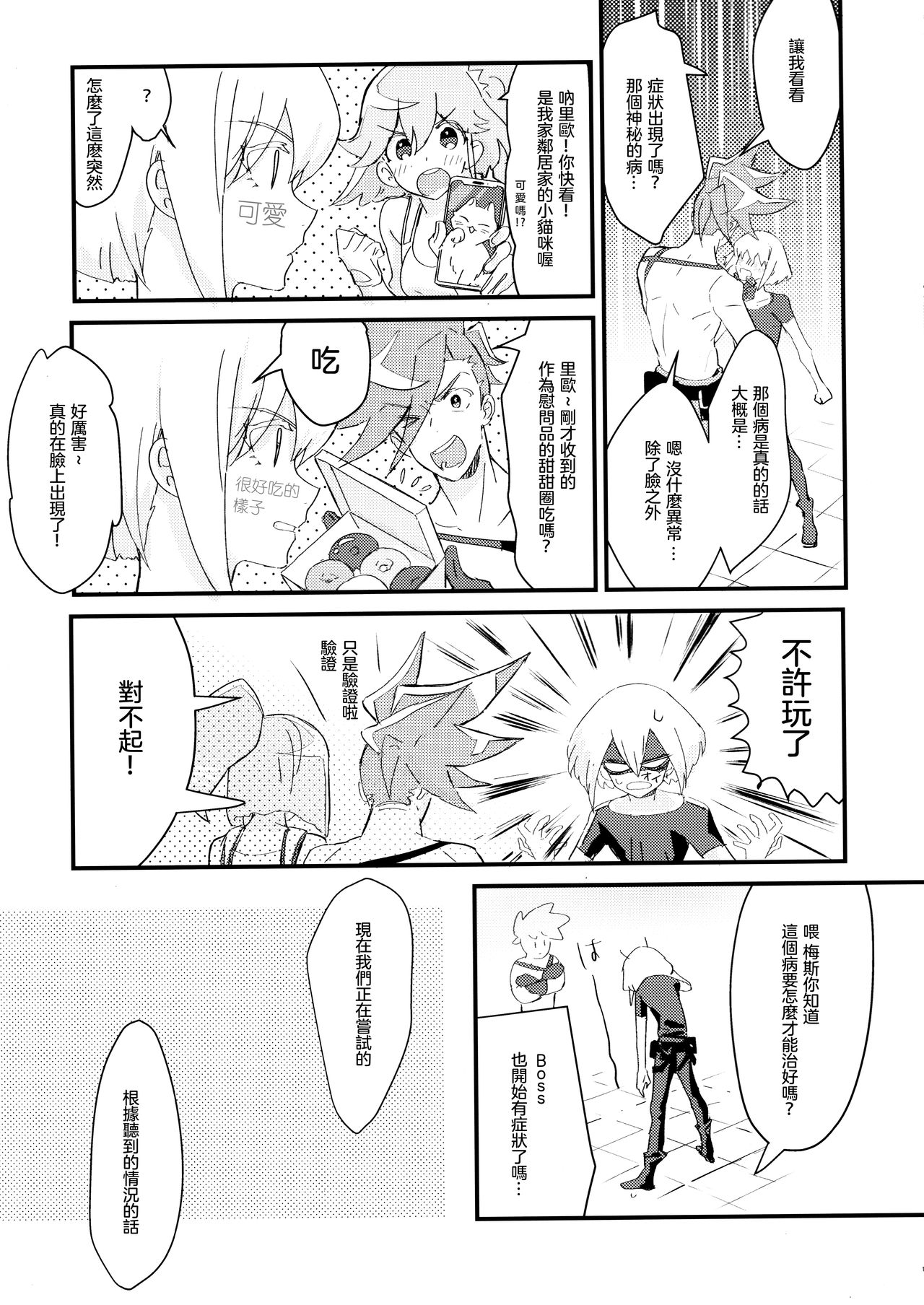 sick x sick page 9 full