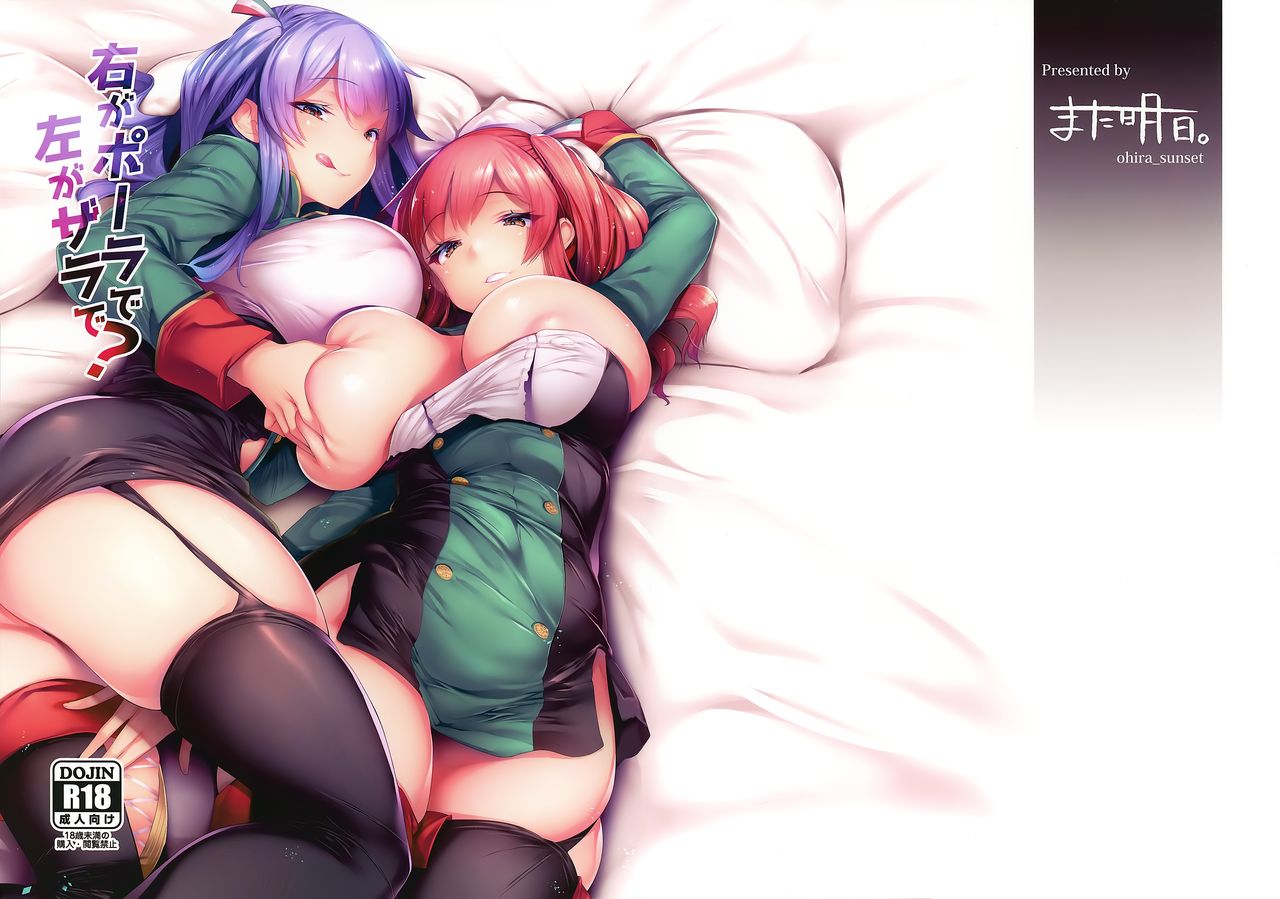 Migi ga Pola de Hidari ga Zara de? page 2 full