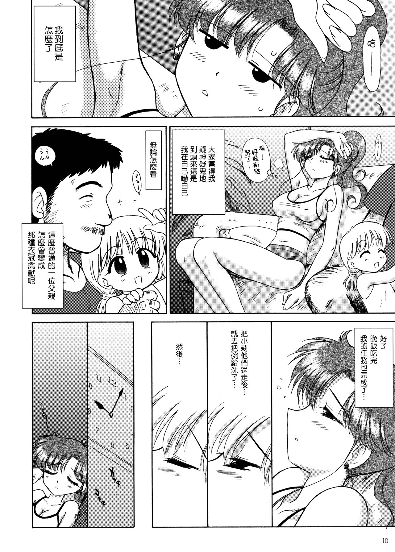 IN A SILENT WAY page 10 full