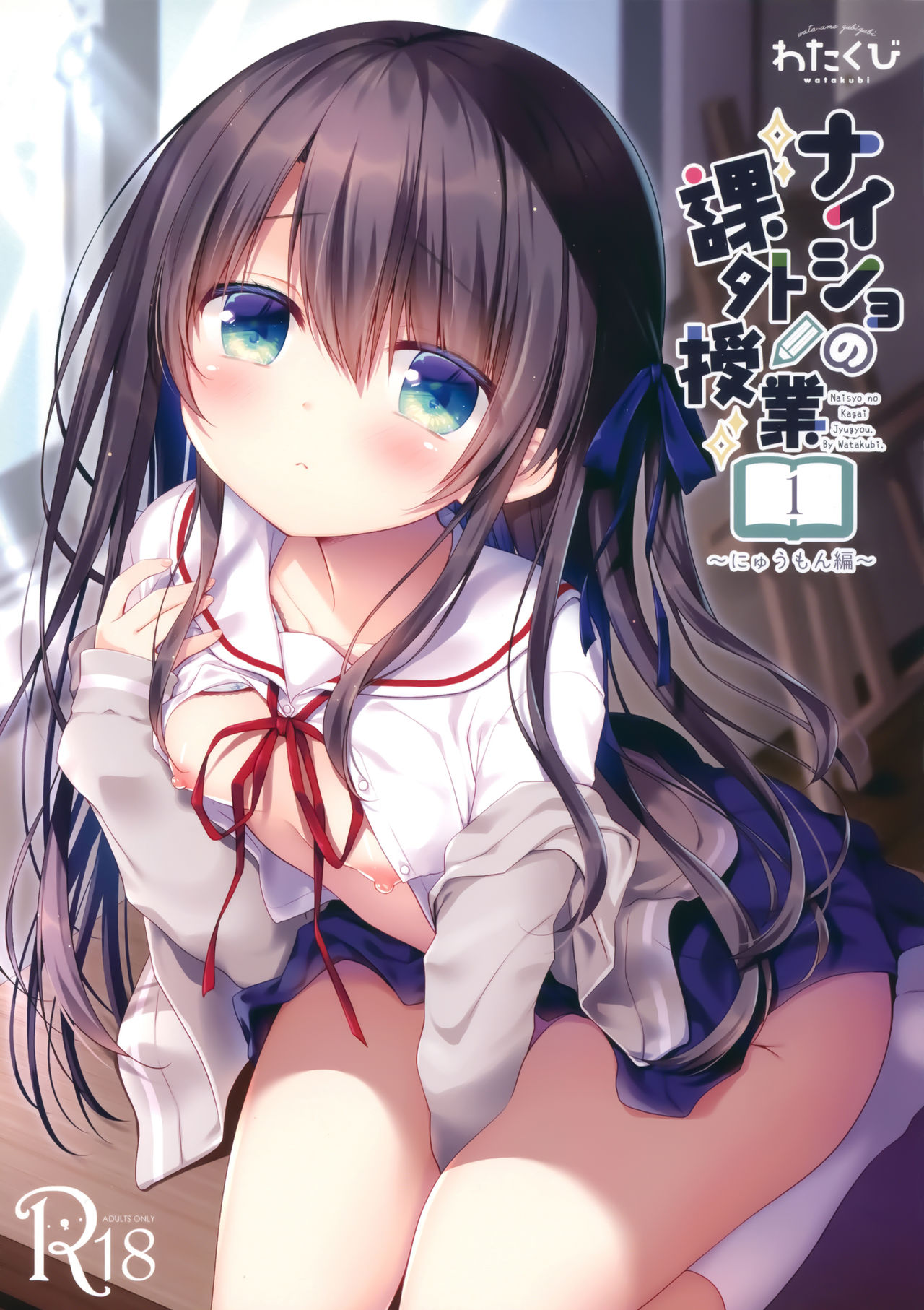 Naisho no Kagai Jugyou Nyuumonhen page 2 full