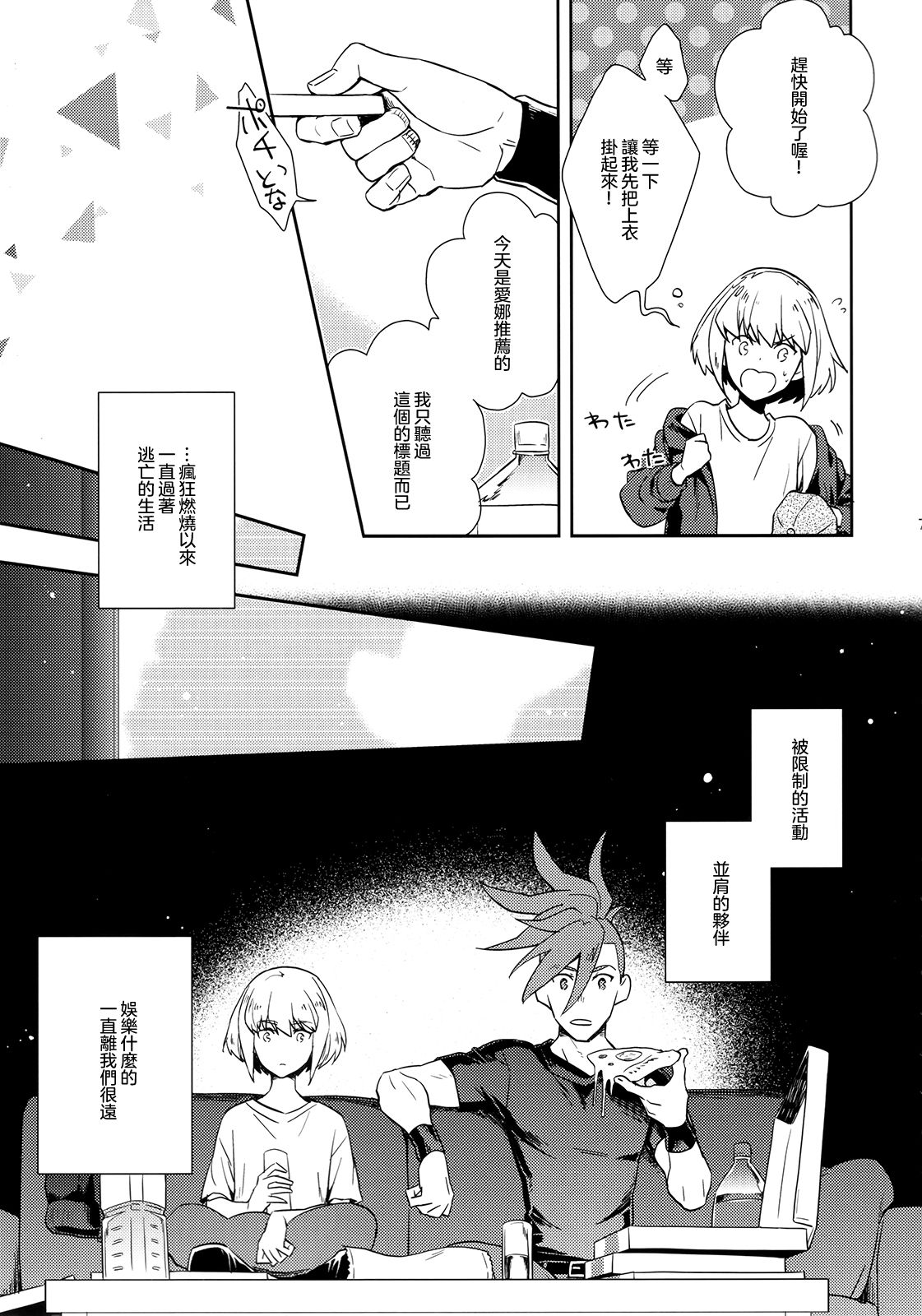 Hajimari wa Kuchibiru kara page 7 full
