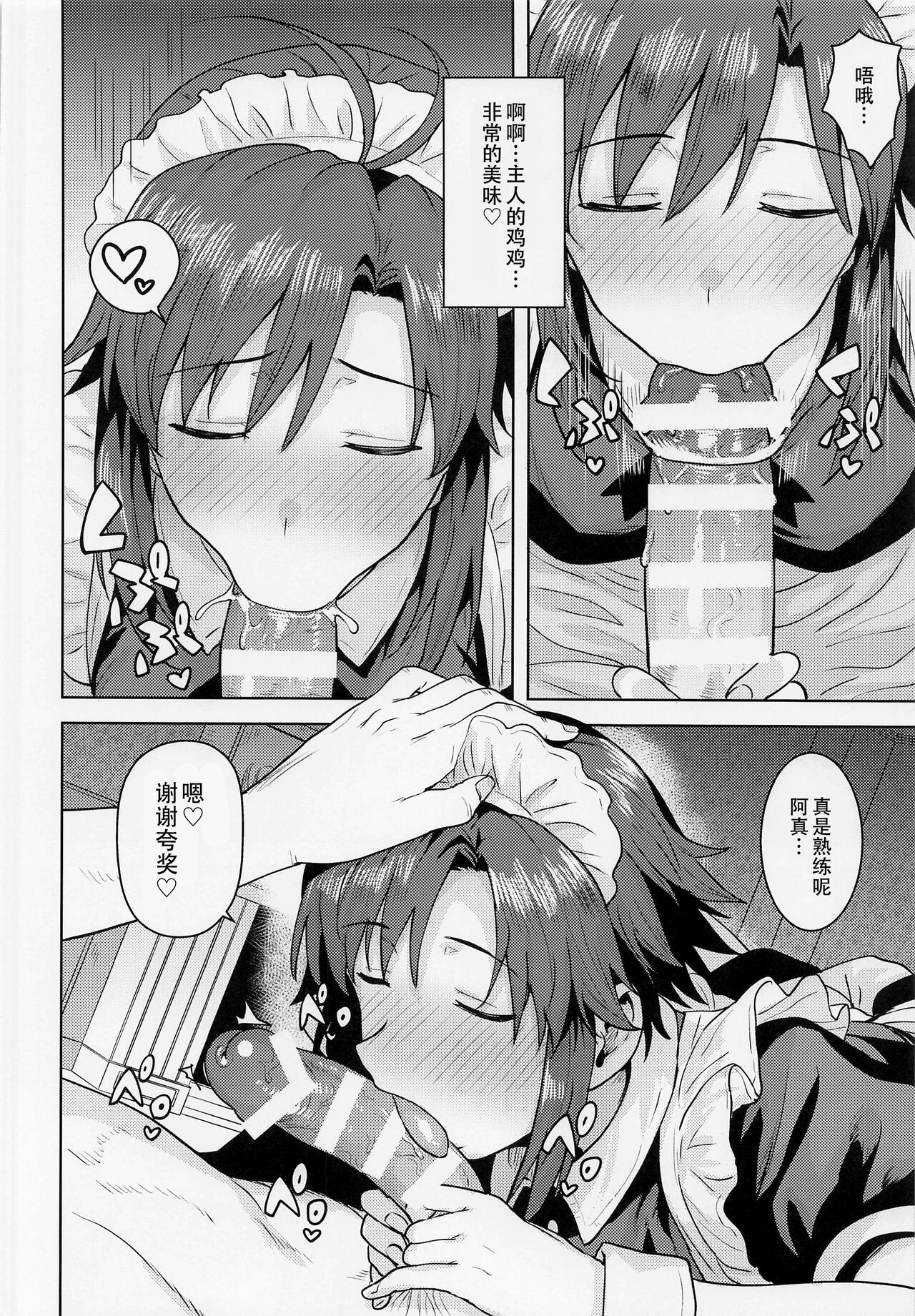 Dochira o Onozomi desu ka? ~Maid Hen~ | 今天想要来哪一种阿真呢？～女仆篇～ page 6 full