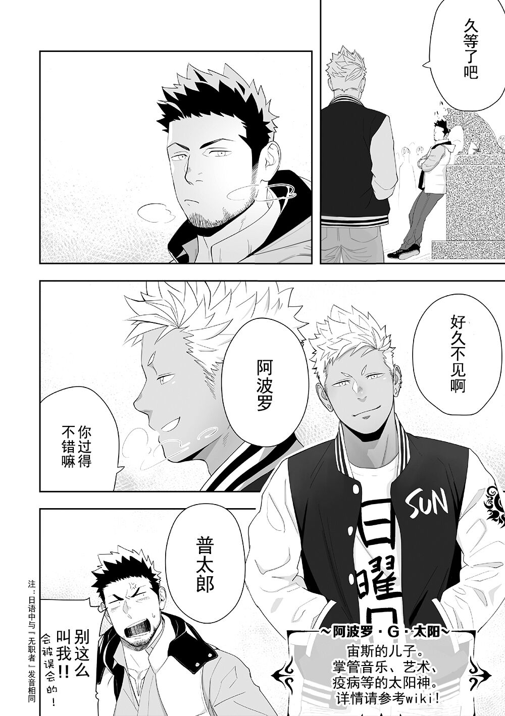 Priapus 6 | 普里亚普斯 6 page 7 full