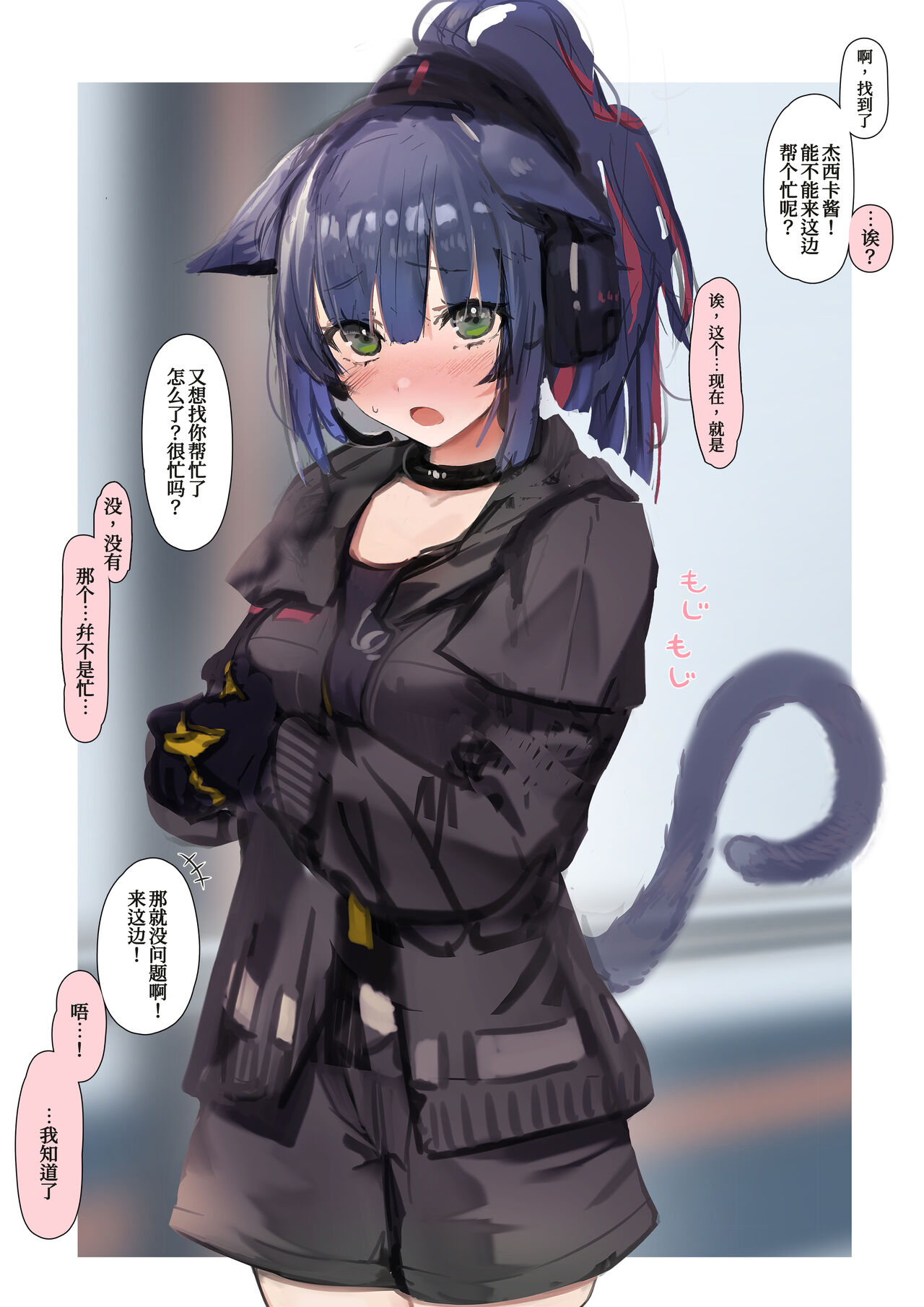 Kotowarenai Jessica-chan 2 page 1 full