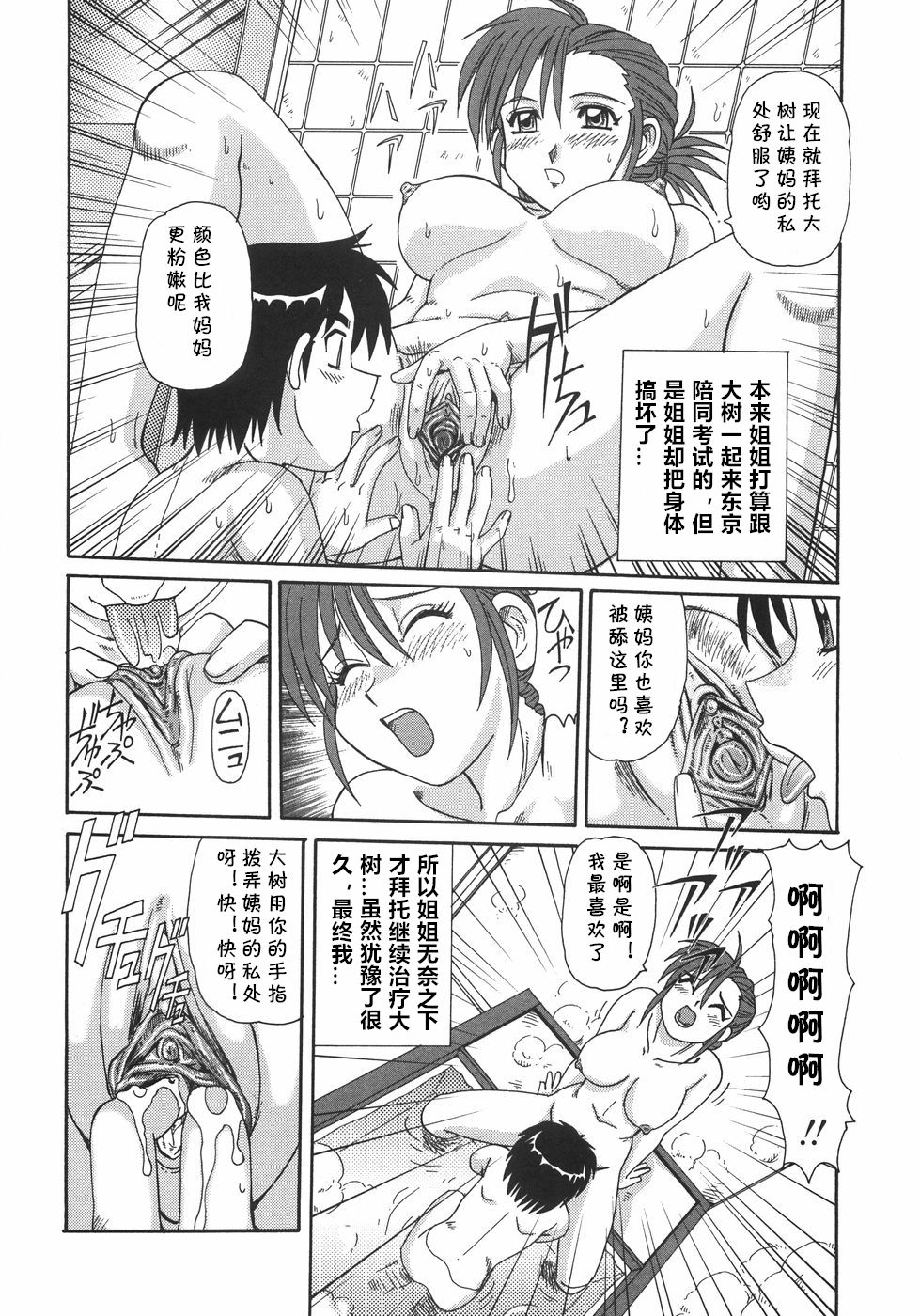 Chiryou page 10 full