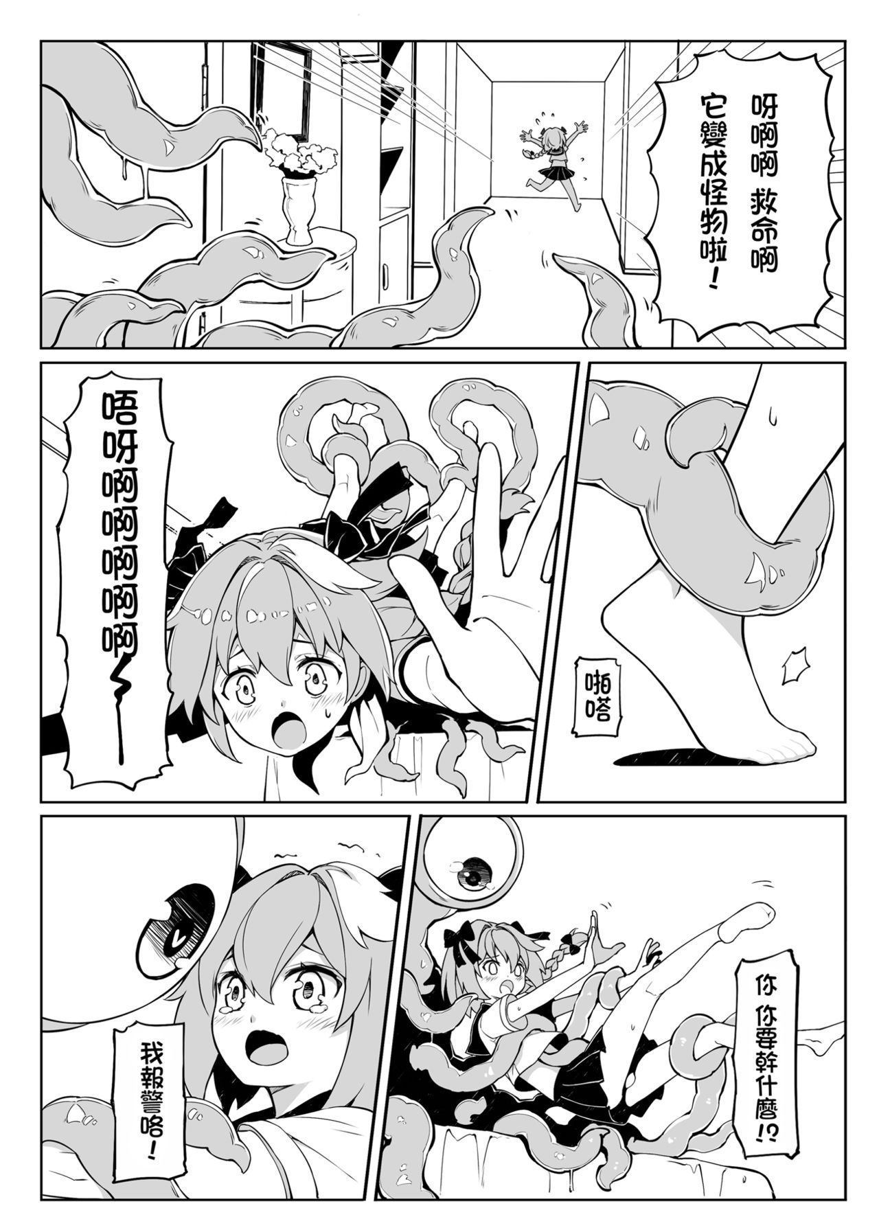 一觸即射-Trap of Astolfo- page 6 full