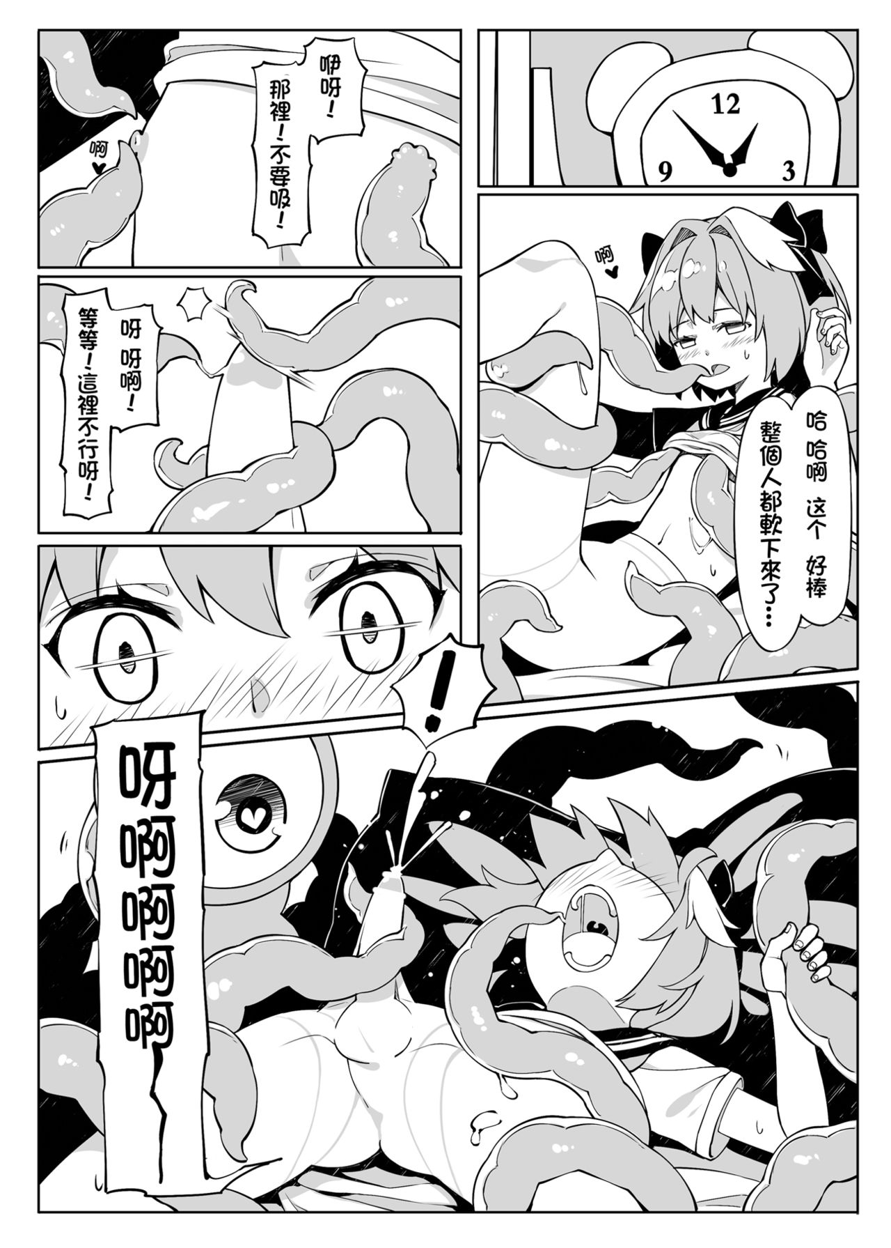 一觸即射-Trap of Astolfo- page 9 full