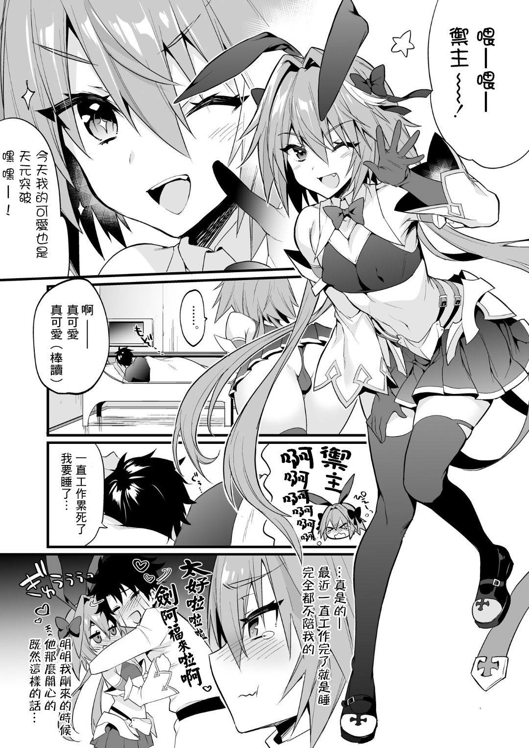 Astolfo Korashime Hon page 4 full