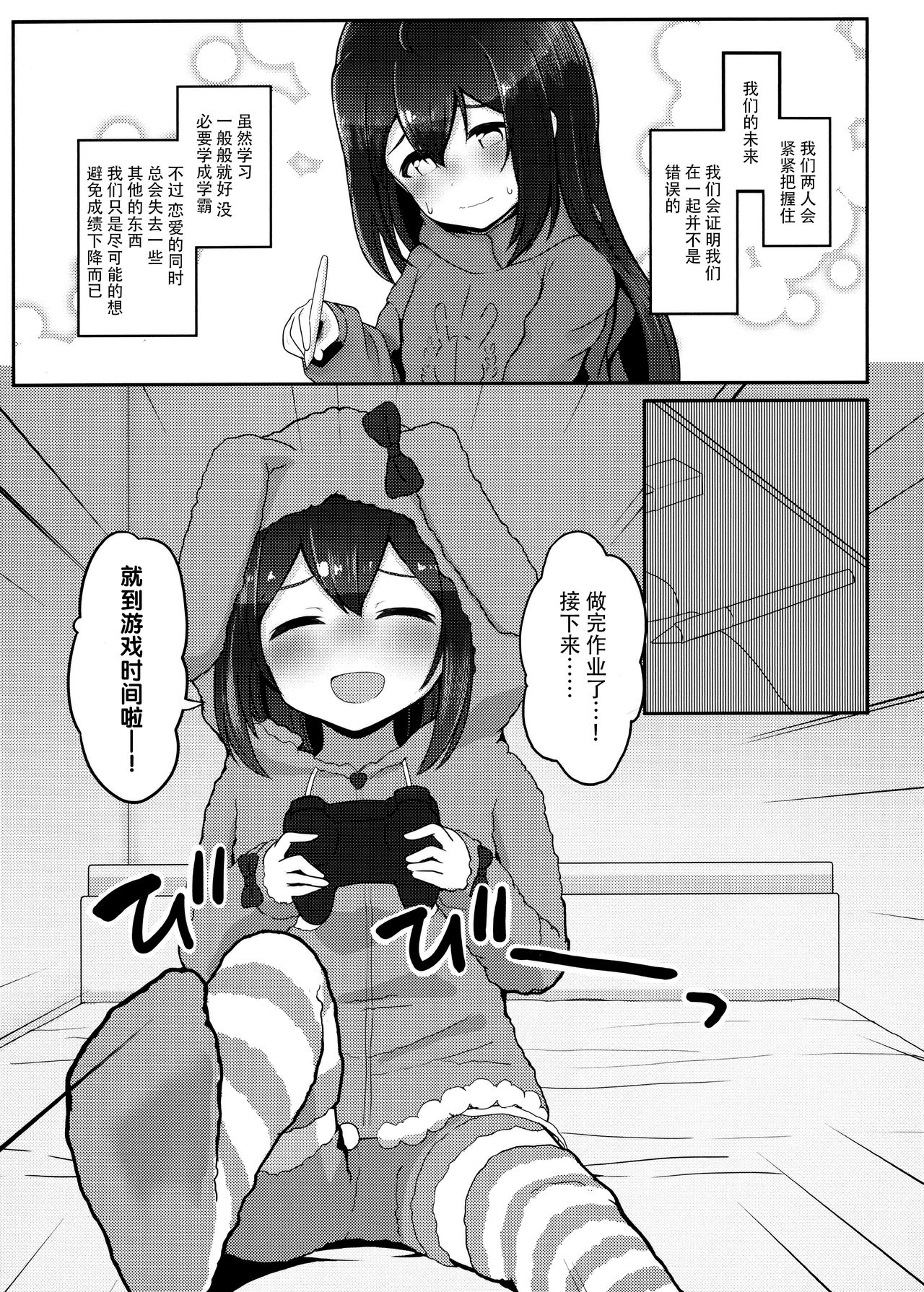 Vivi-rabbit Love Love stage.2 page 7 full