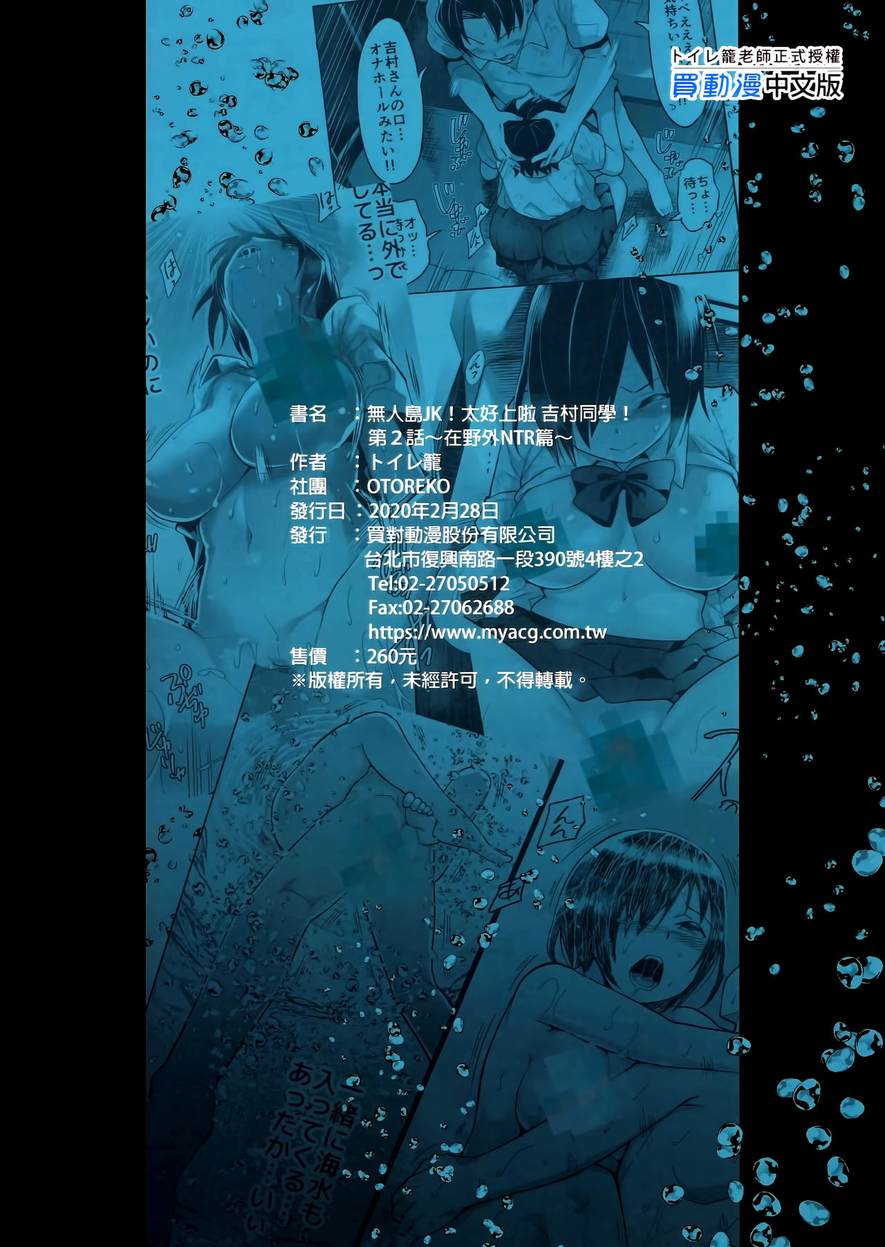 Mujintou JK! Choroi yo Yoshimura-san! 2 wa ~Nukegake Netori Hen~ page 2 full