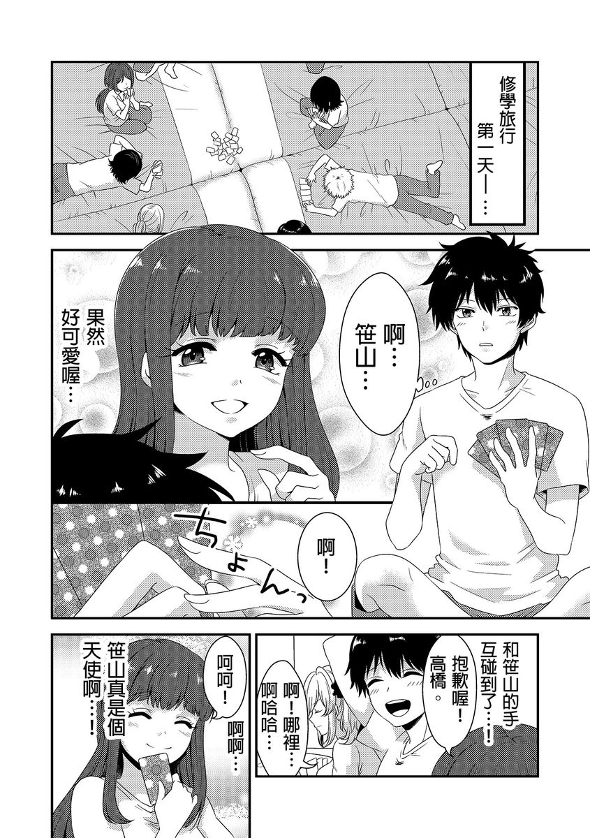 Ecchi no Aite… Machigae chatta!?~ Shuugakuryokou de Yankii Musume to Shotaiken ~ | 嘿咻對象…搞錯了!? ～在修學旅行和不良少女的初體驗～ Ch.1 page 4 full