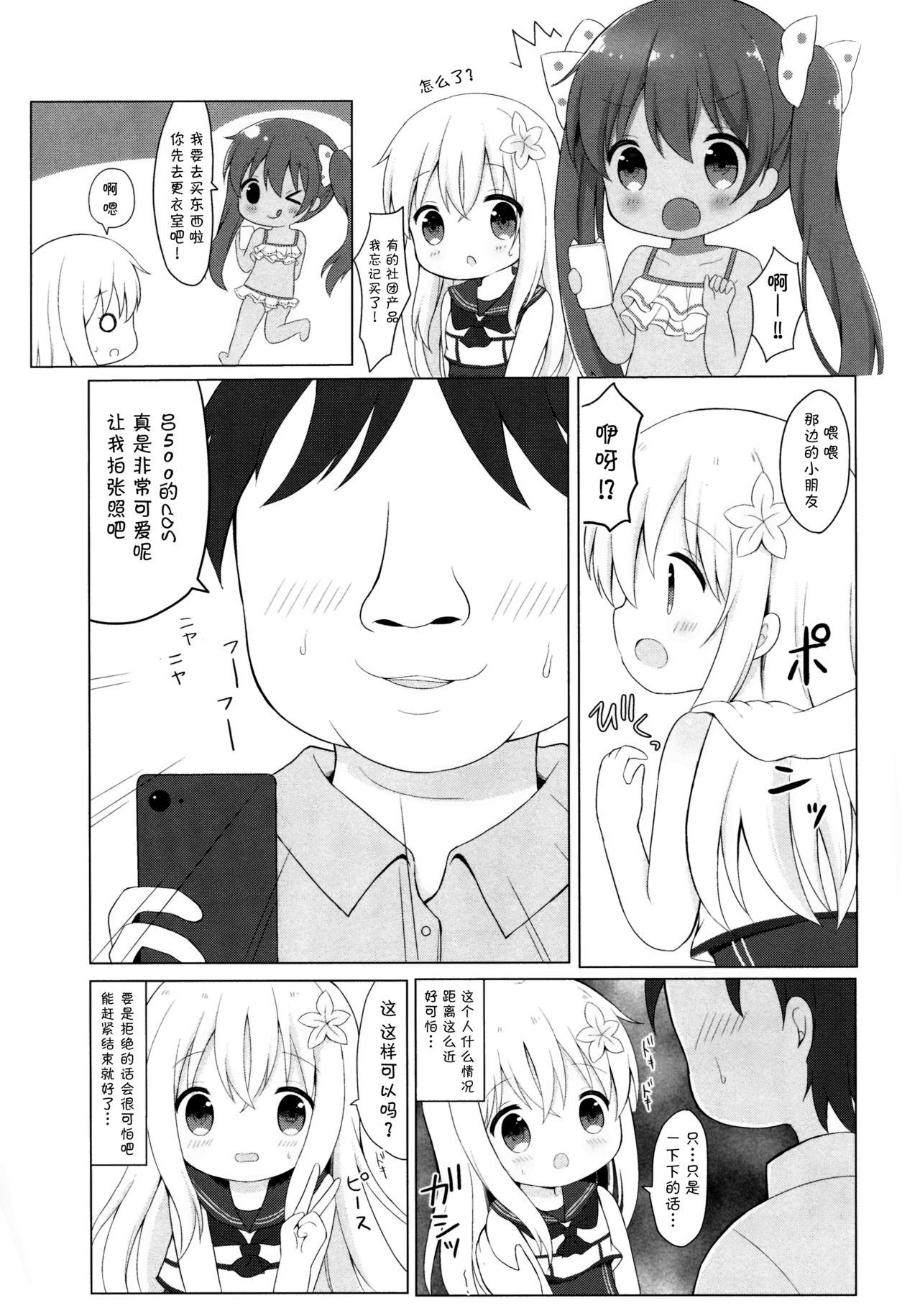LOLI -Ro-chan to Libeccio- page 9 full