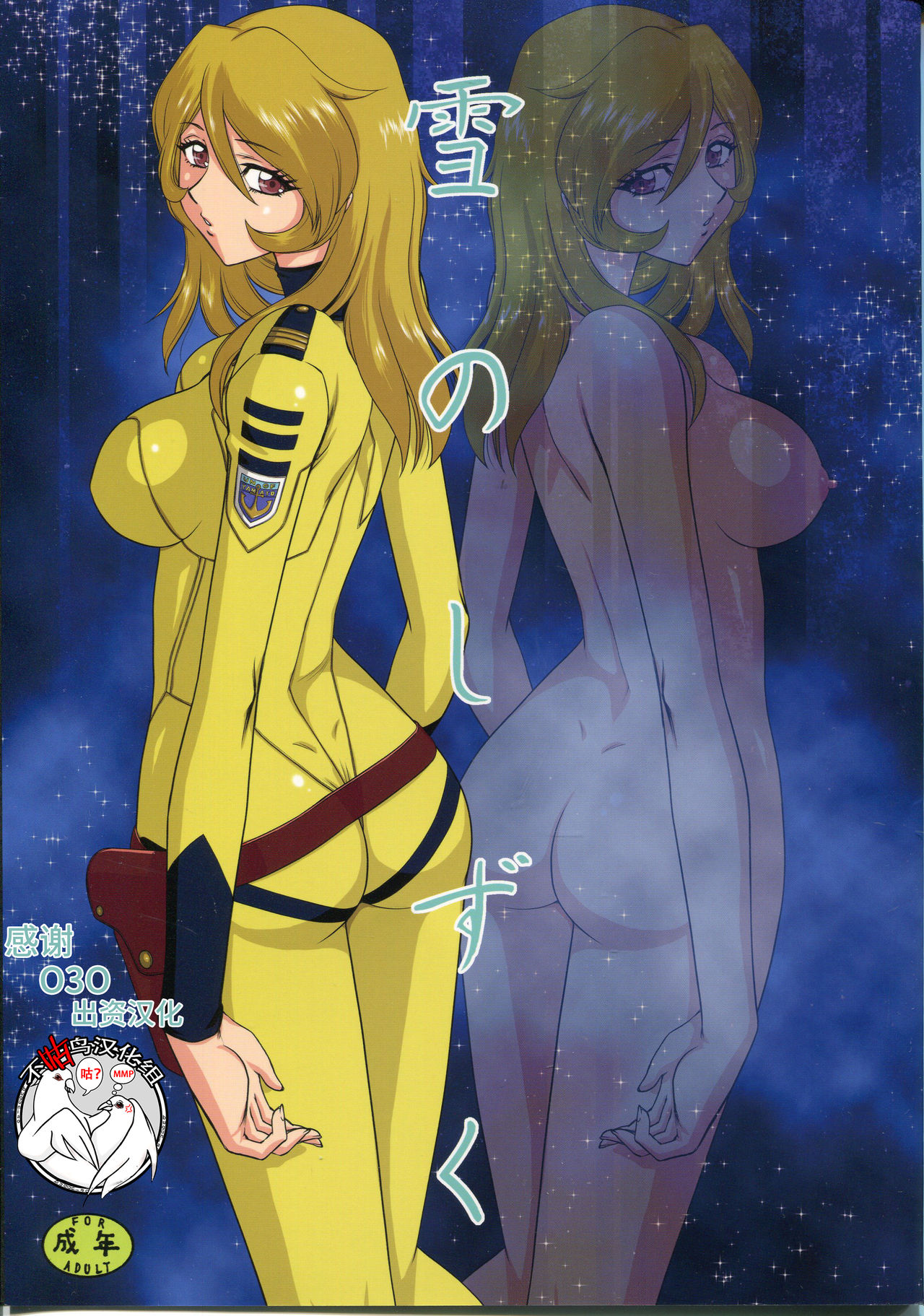 Yuki no Shizuku page 1 full