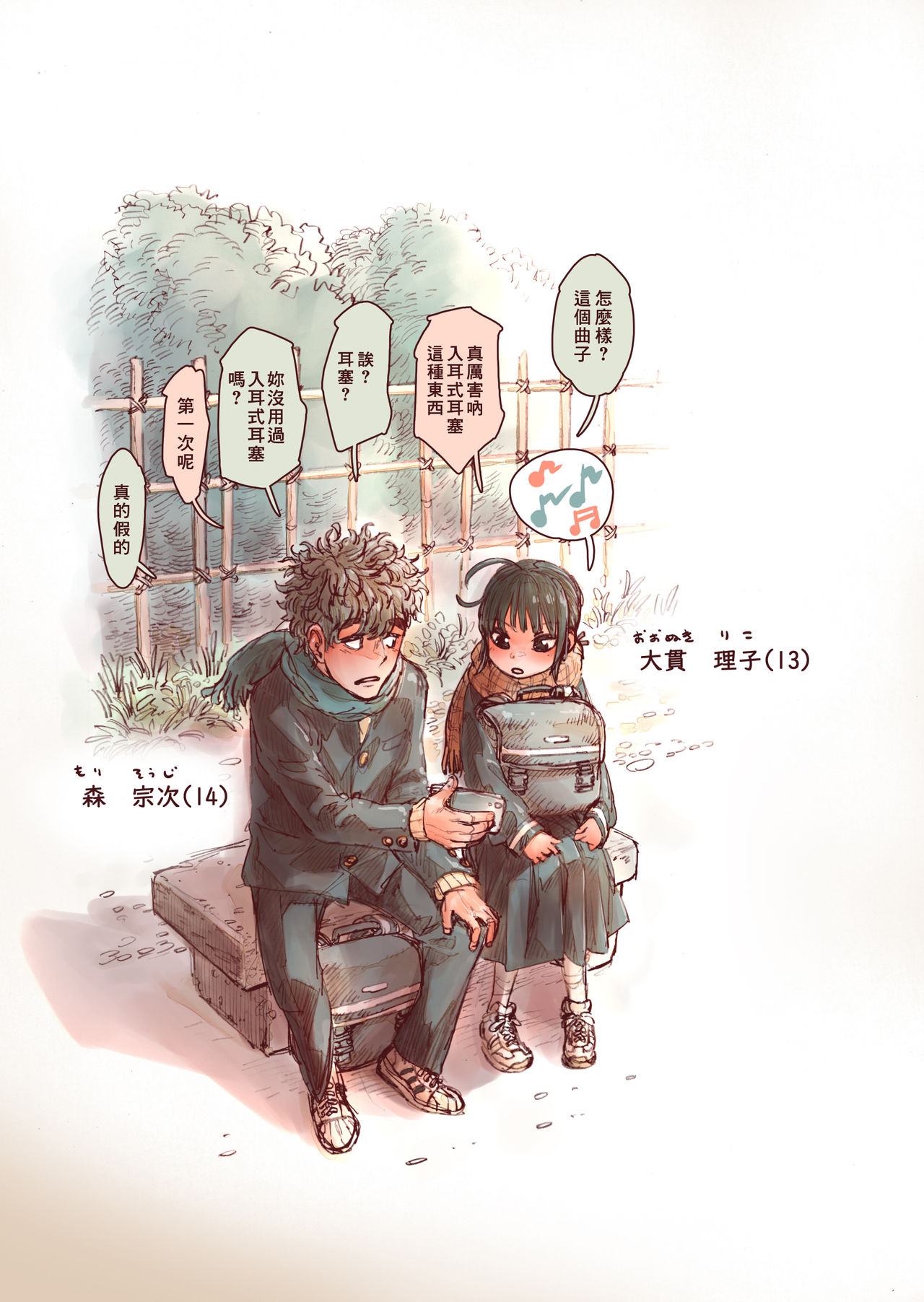 Shishunki no Oonuki-san wa Jibun no Kimochi ga Wakaranai page 5 full