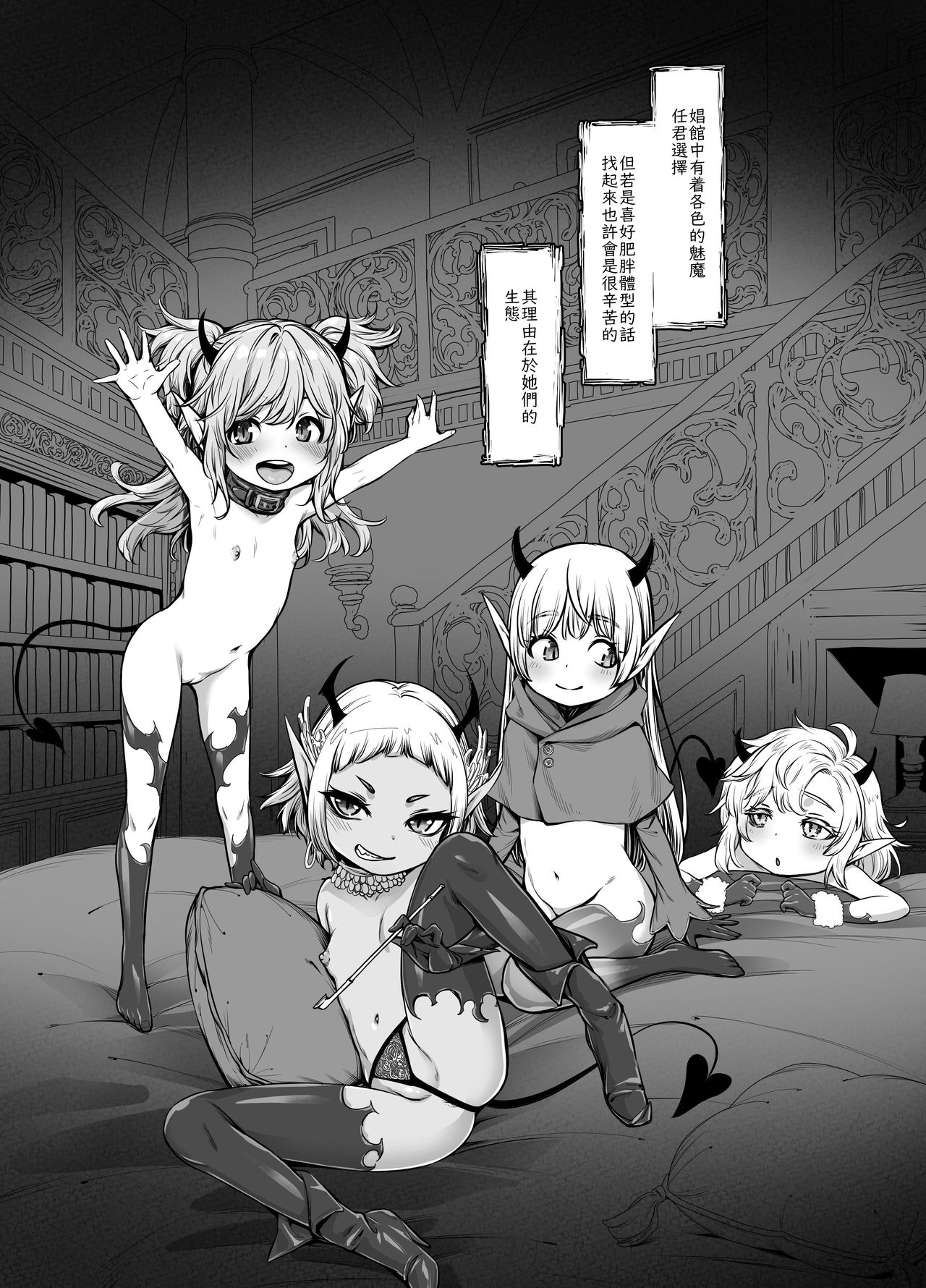 Isekai Kyaradin ni Okeru Succubus no Seitai page 10 full