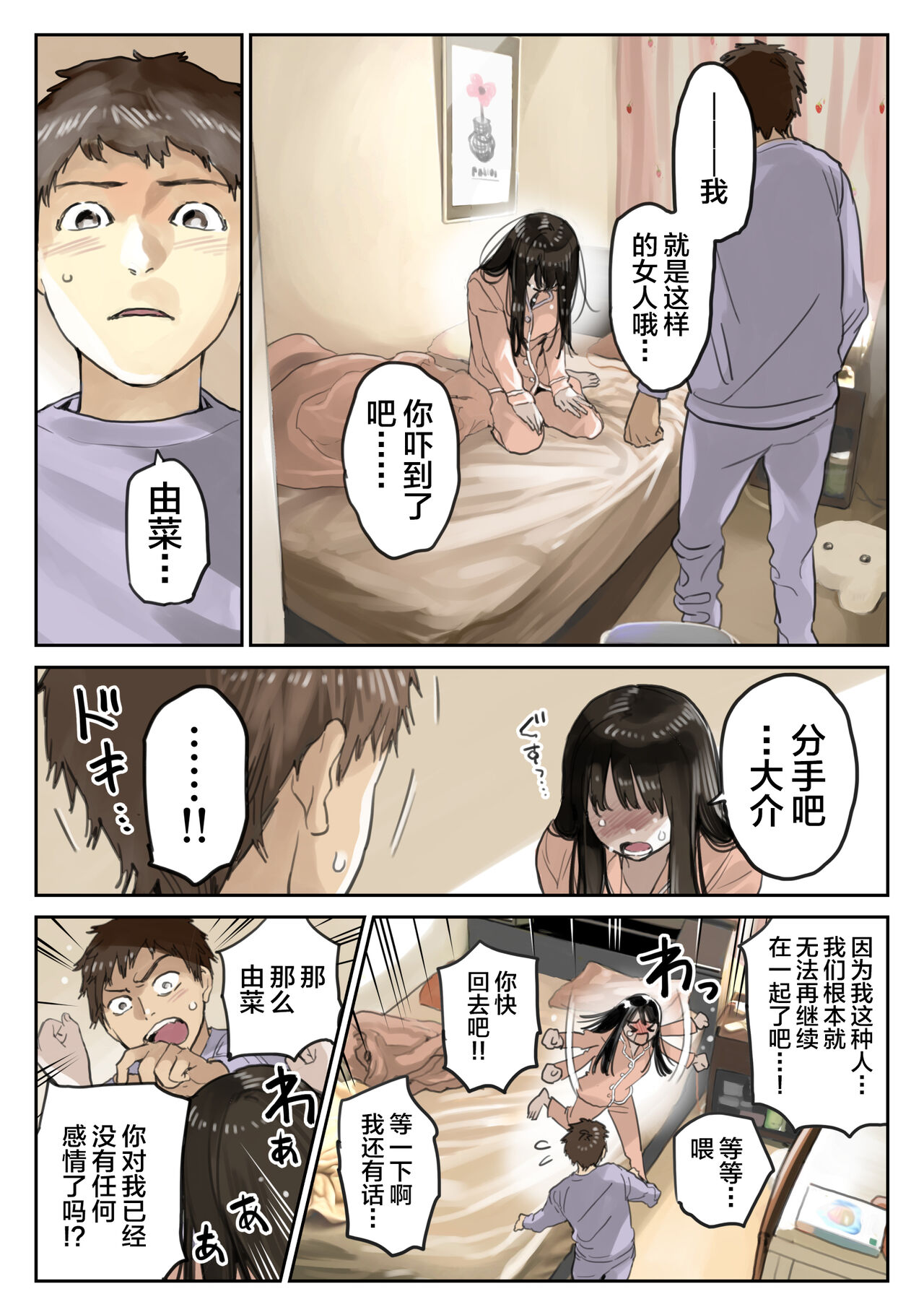Kanojo no SmaPho o Nozoita dake nano ni 3 page 10 full