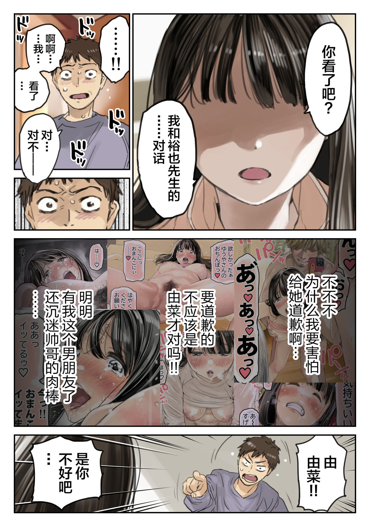 Kanojo no SmaPho o Nozoita dake nano ni 3 page 5 full