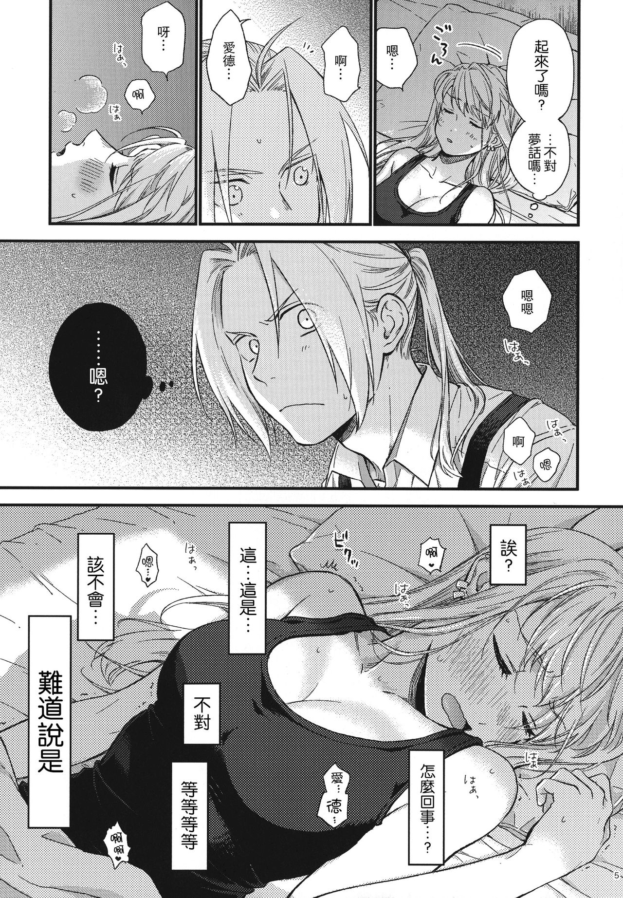 Yoyuu ga nai no wa page 6 full