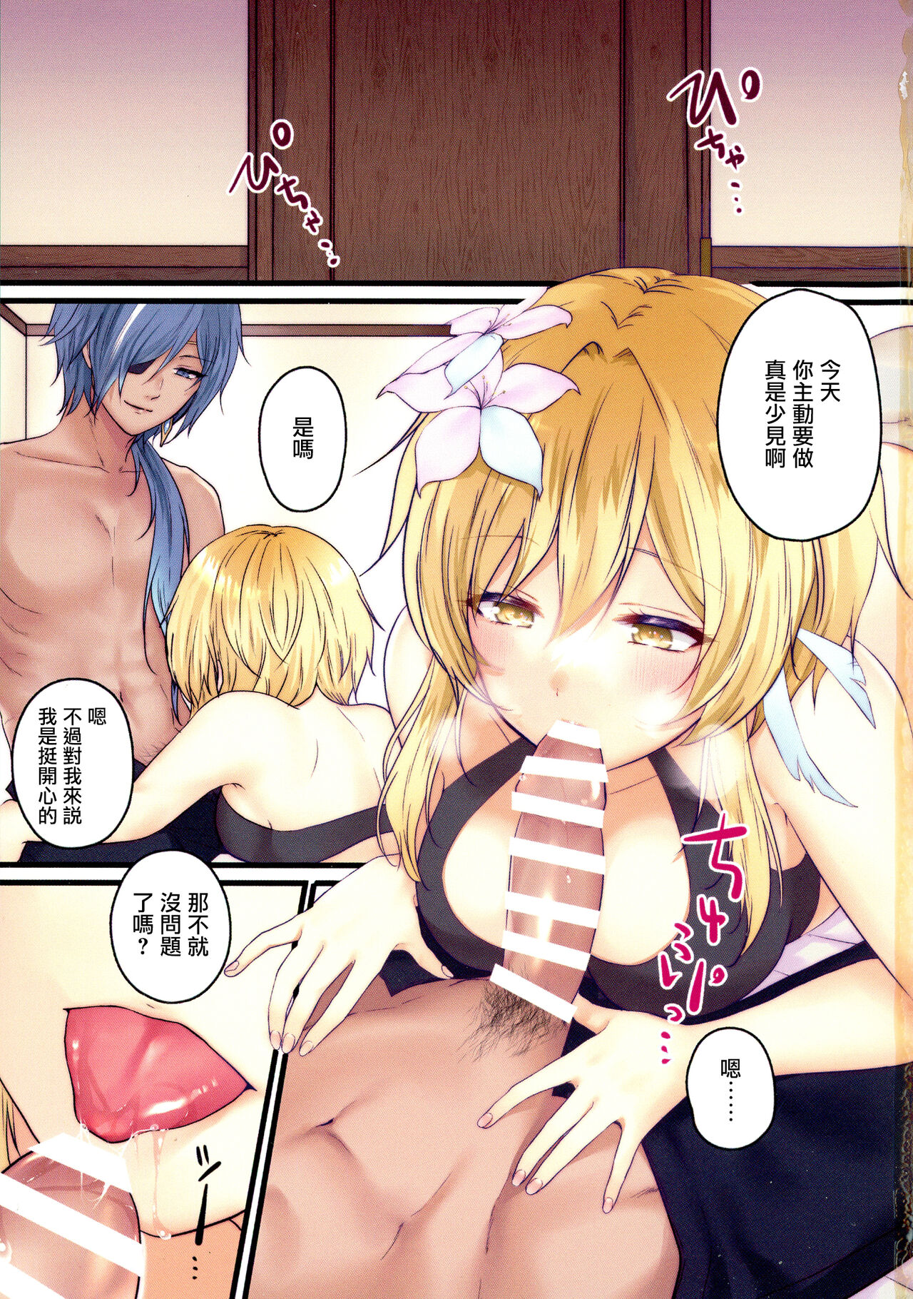 Icha Love Ecchi Suru Hon page 2 full
